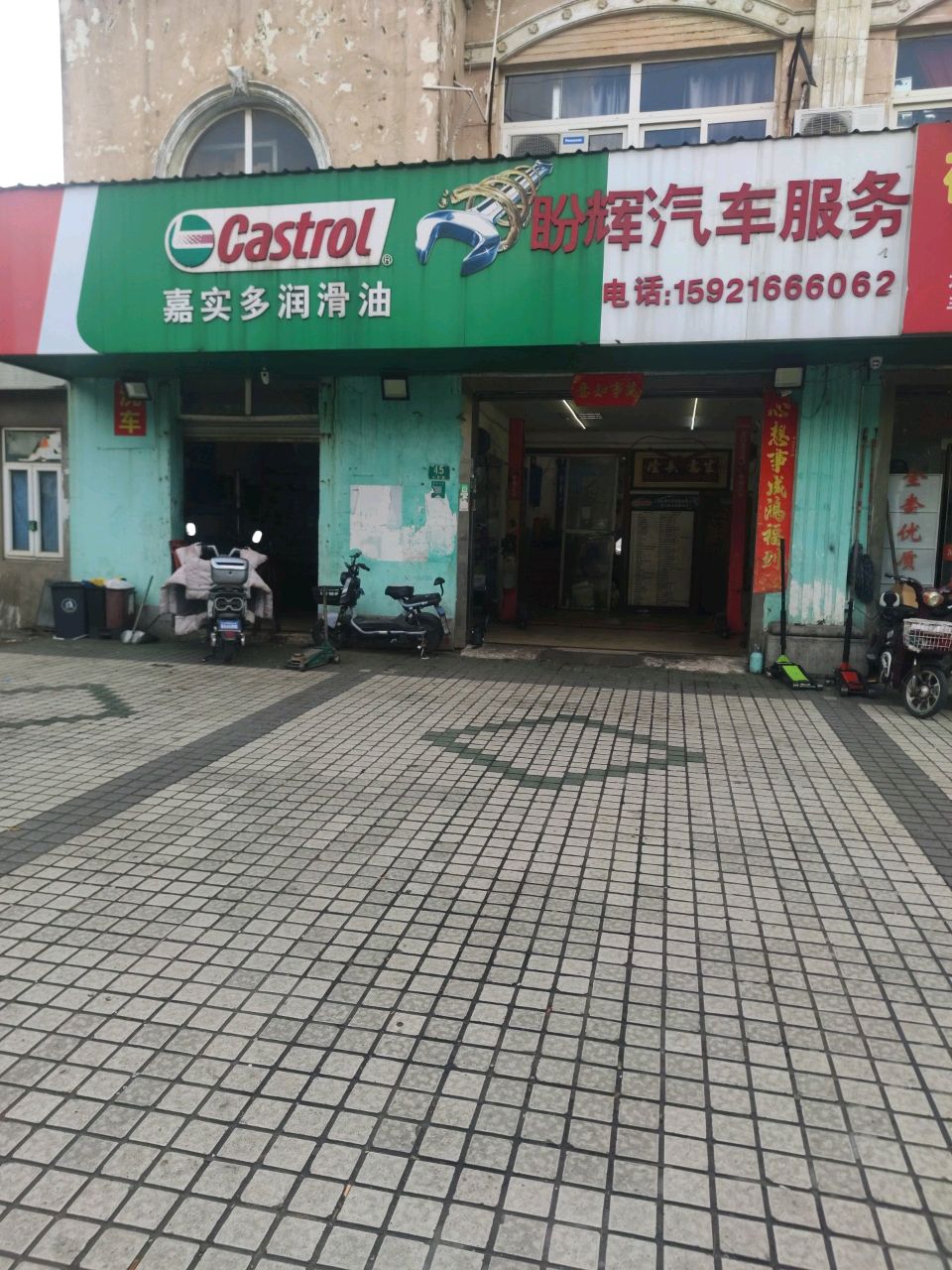 盼辉汽车服务