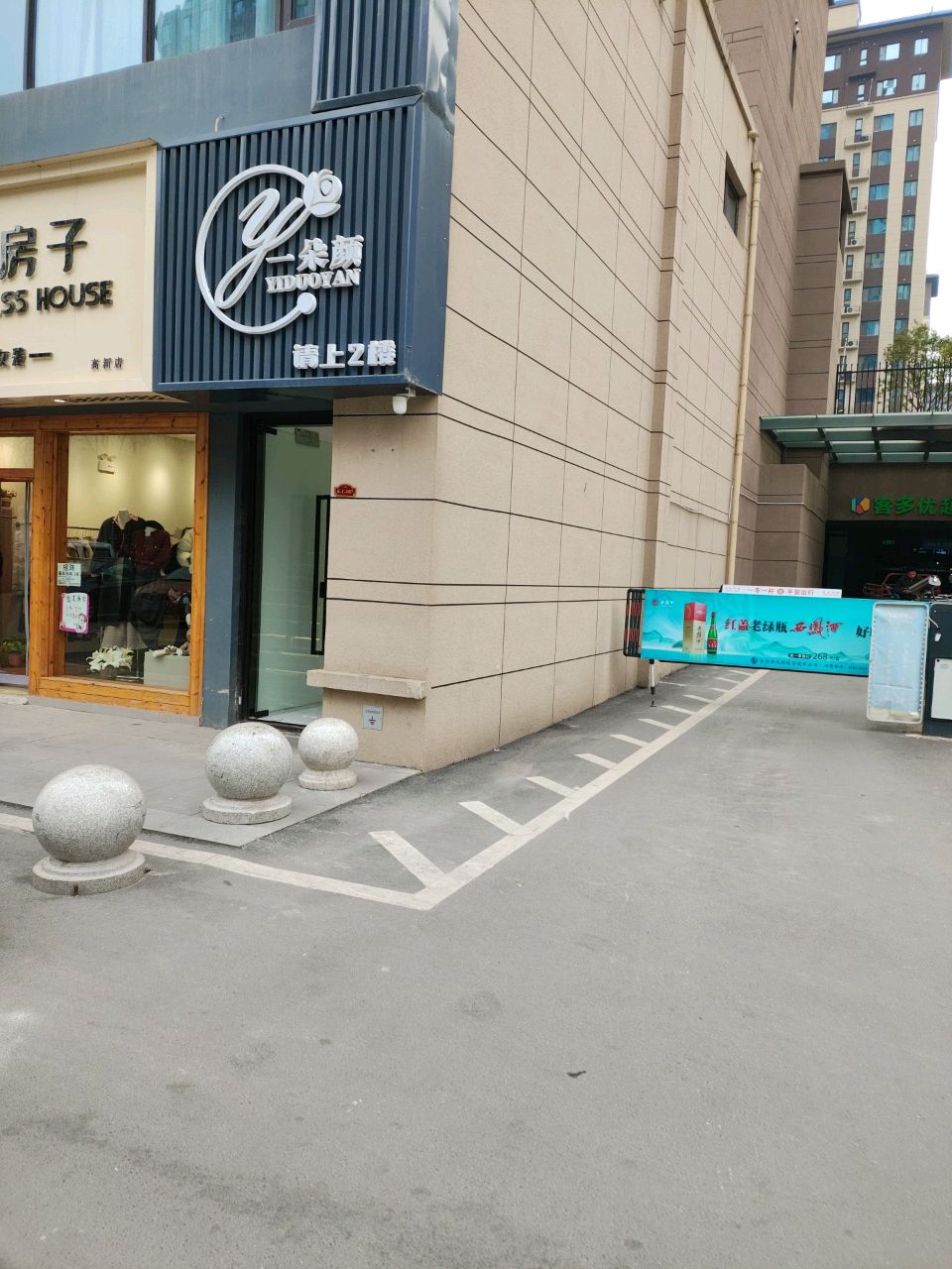 一朵颜医疗美容