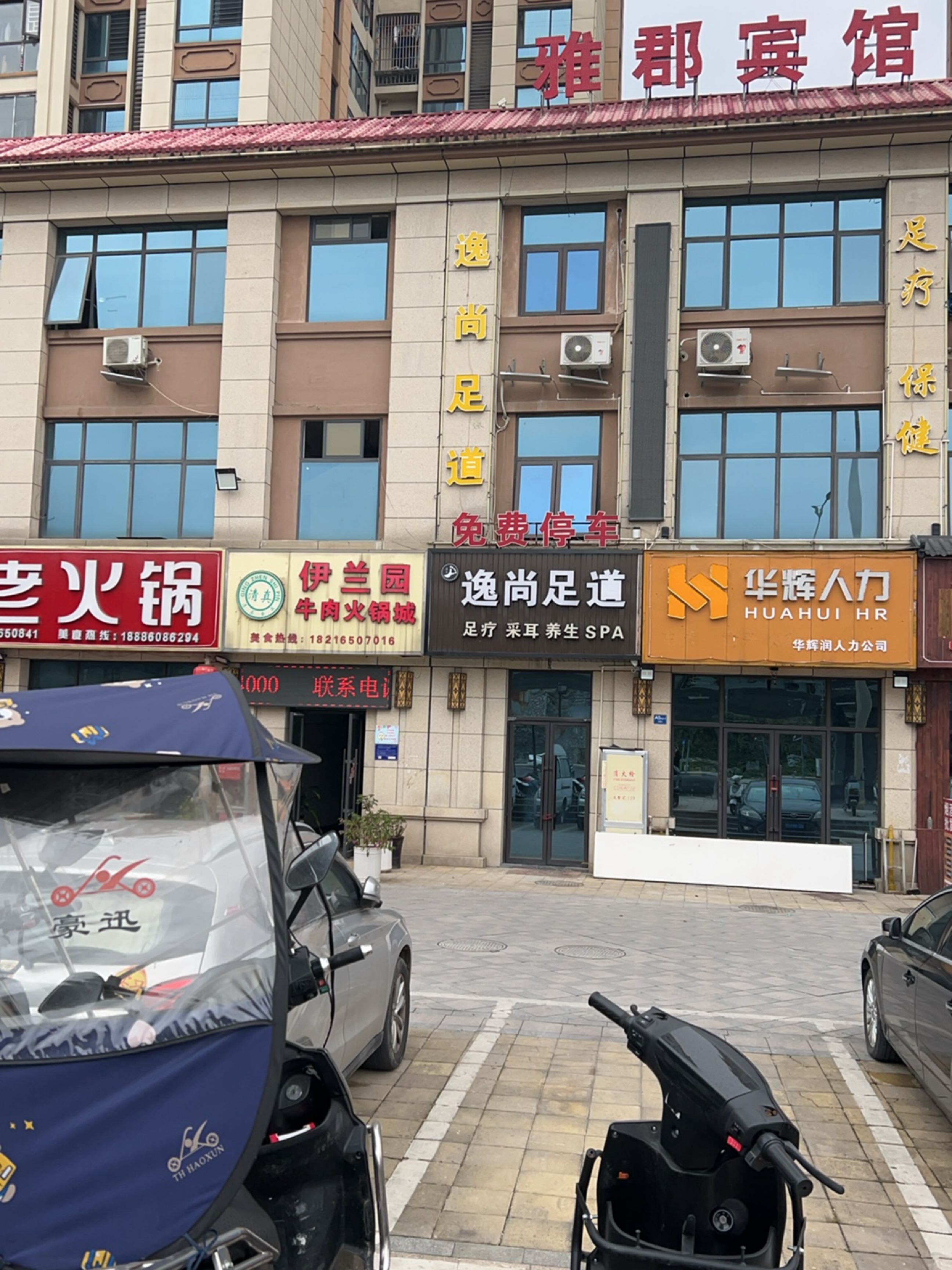 清真伊兰园牛肉火锅城