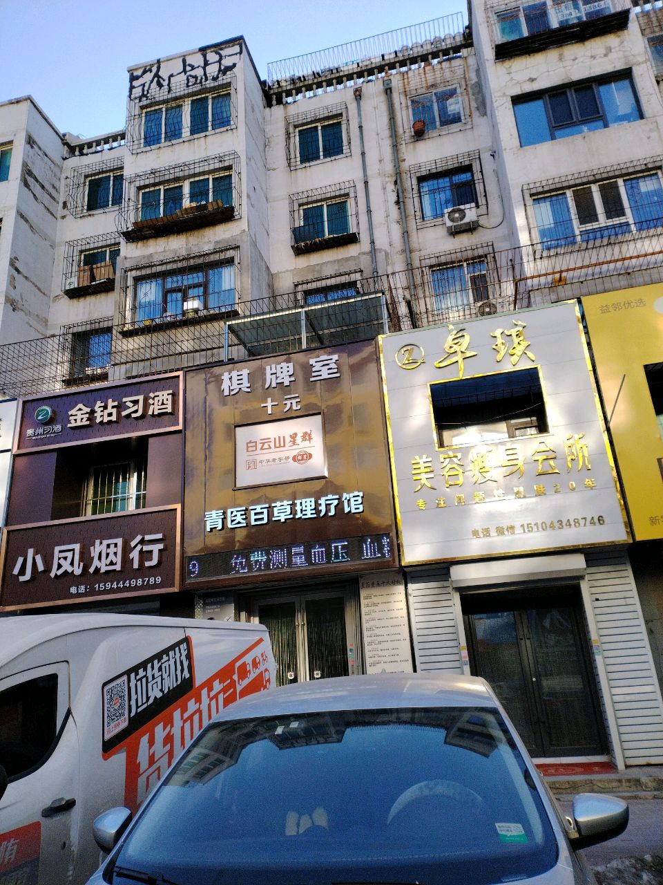青医百草理疗馆