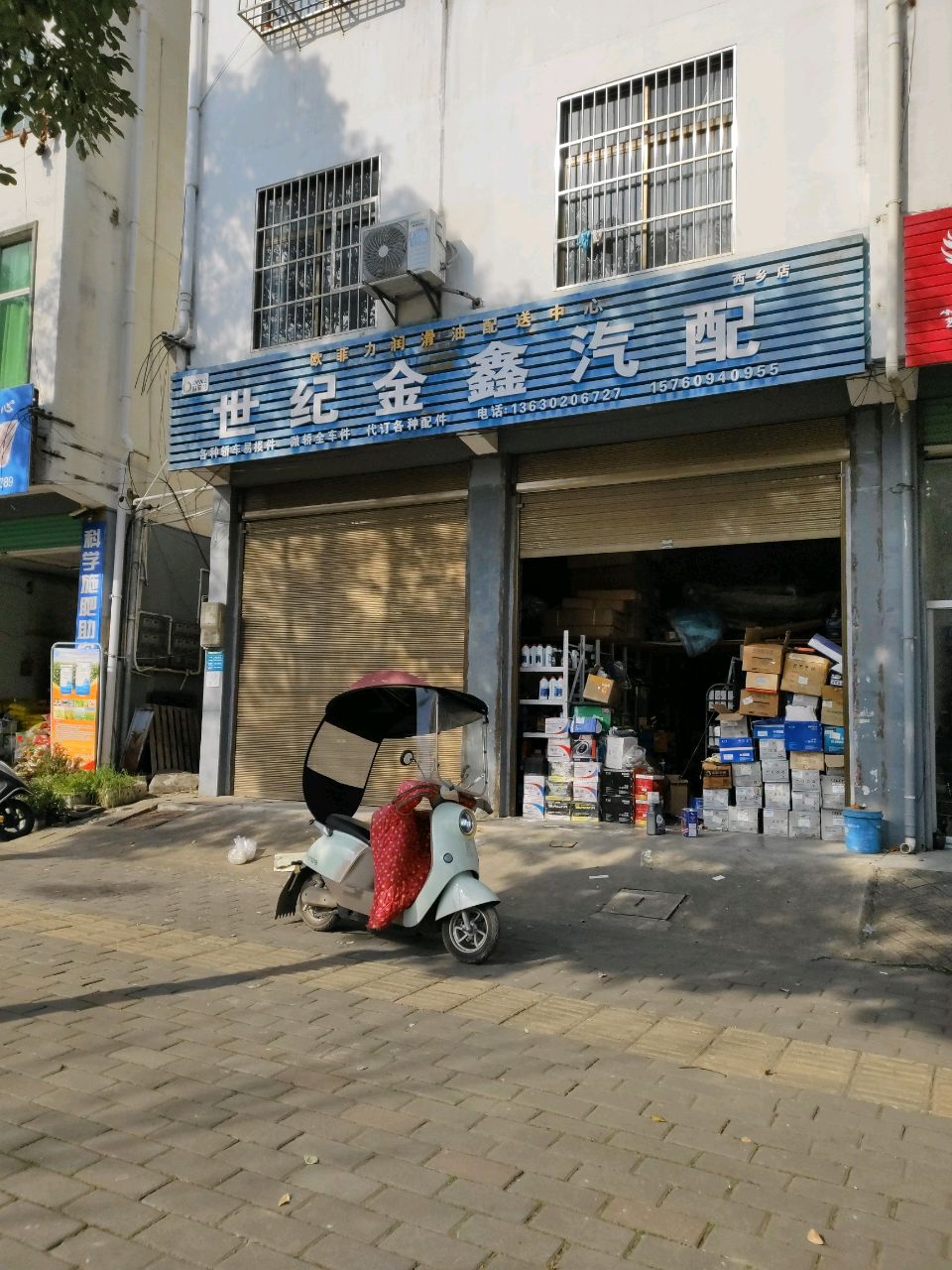 世纪金鑫汽配(西乡店)