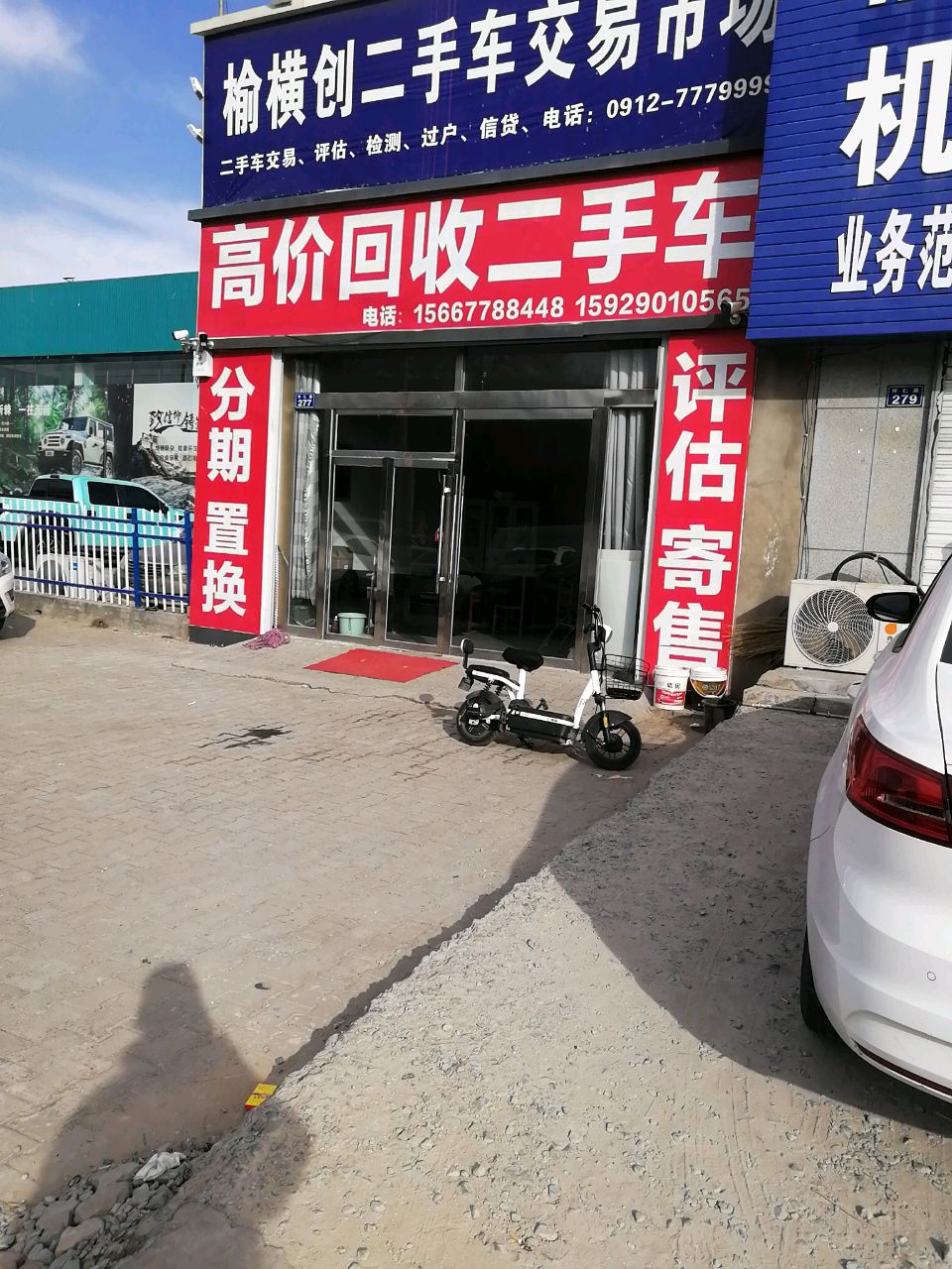 榆横创二手车交易市场