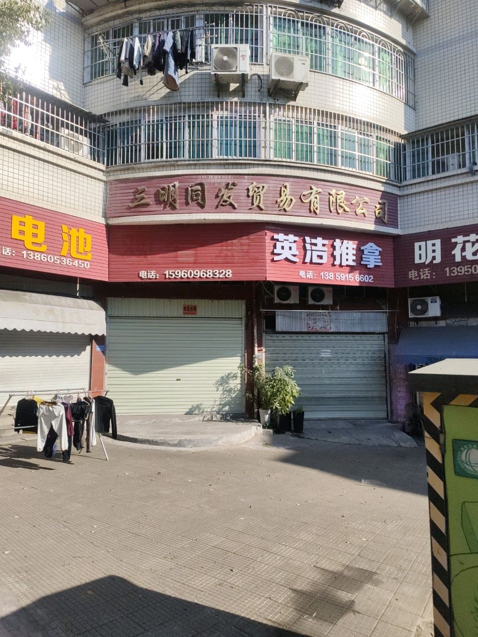 英洁推拿