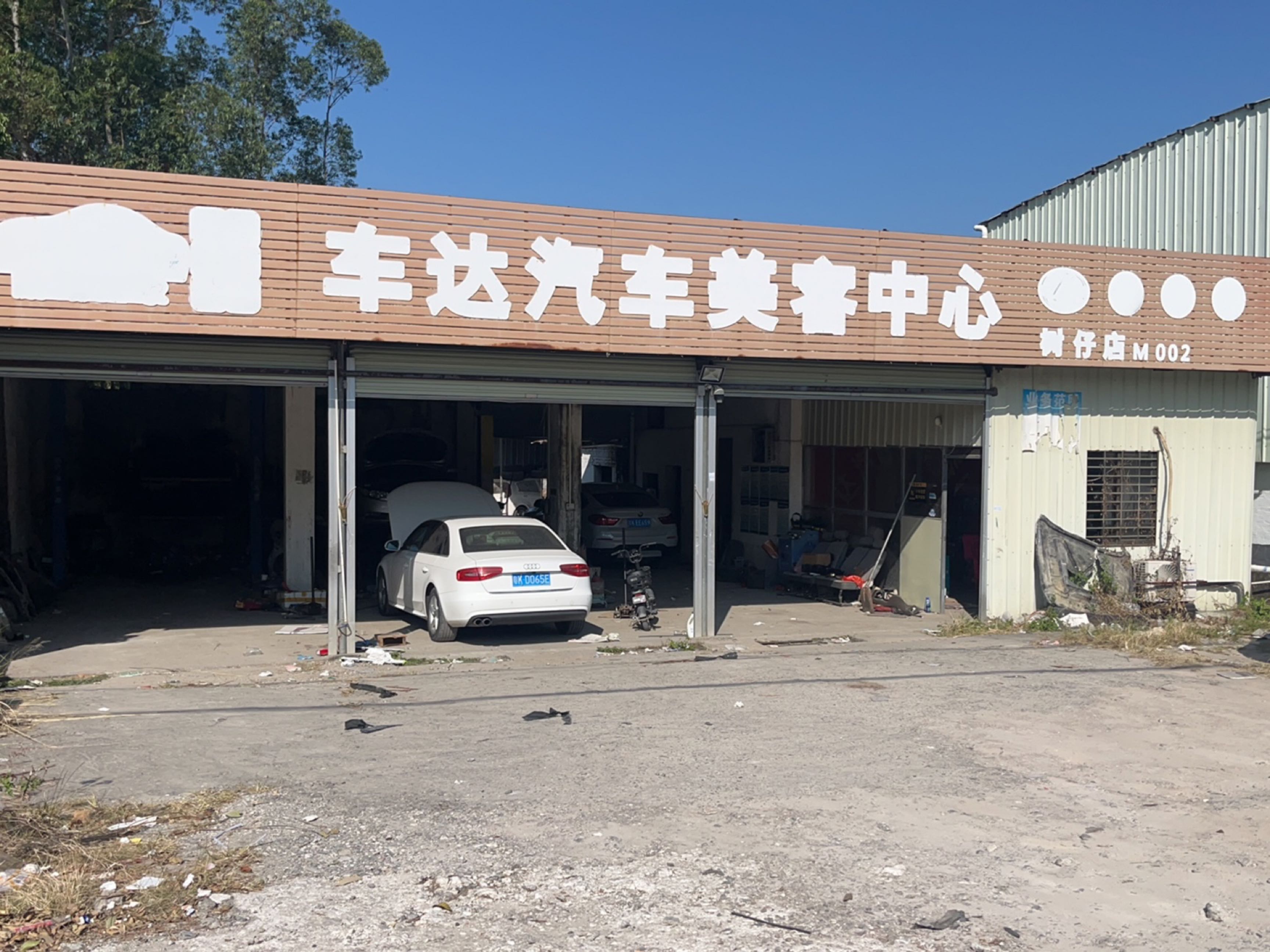 美容中心