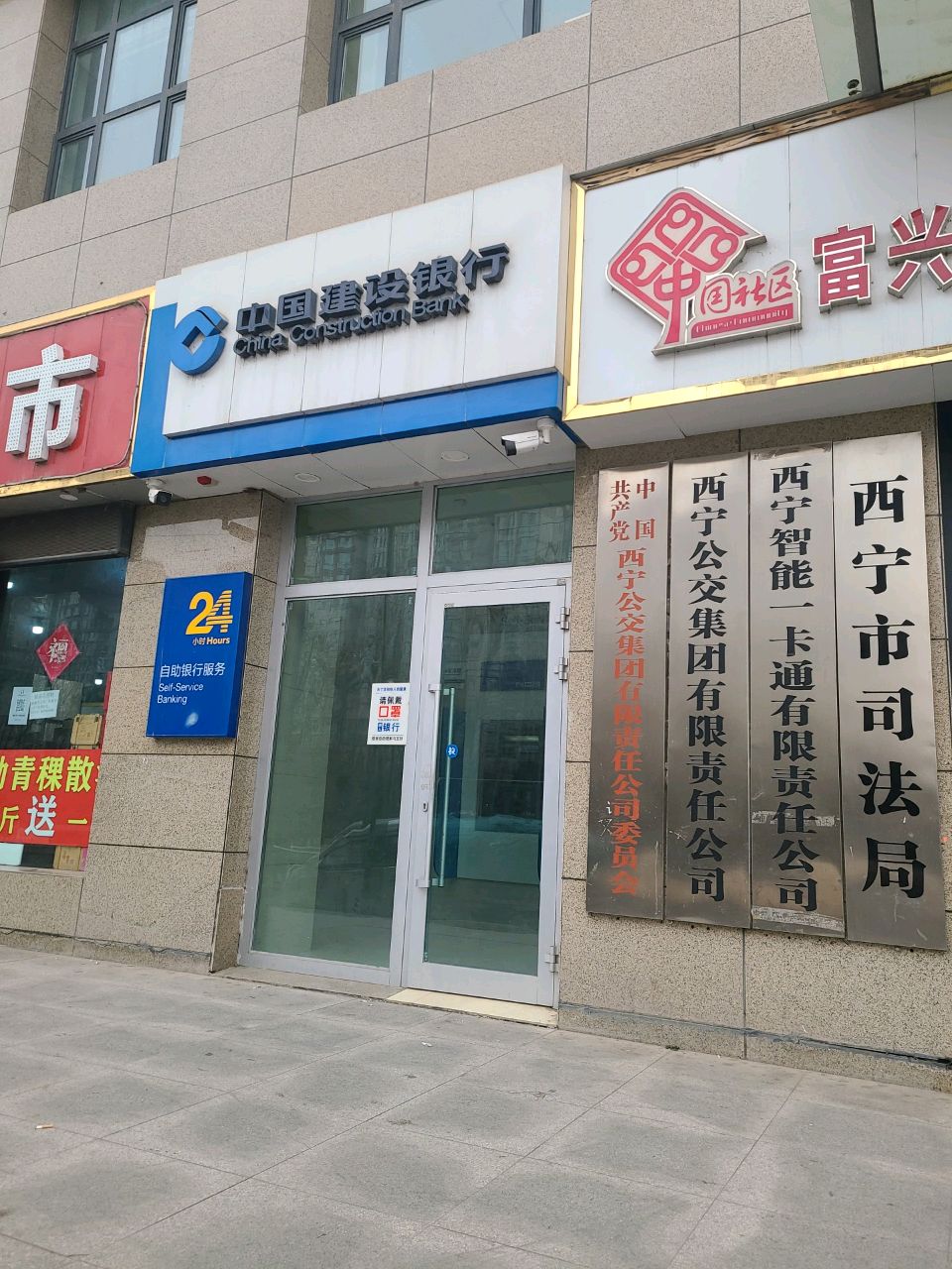 西宁市司法局