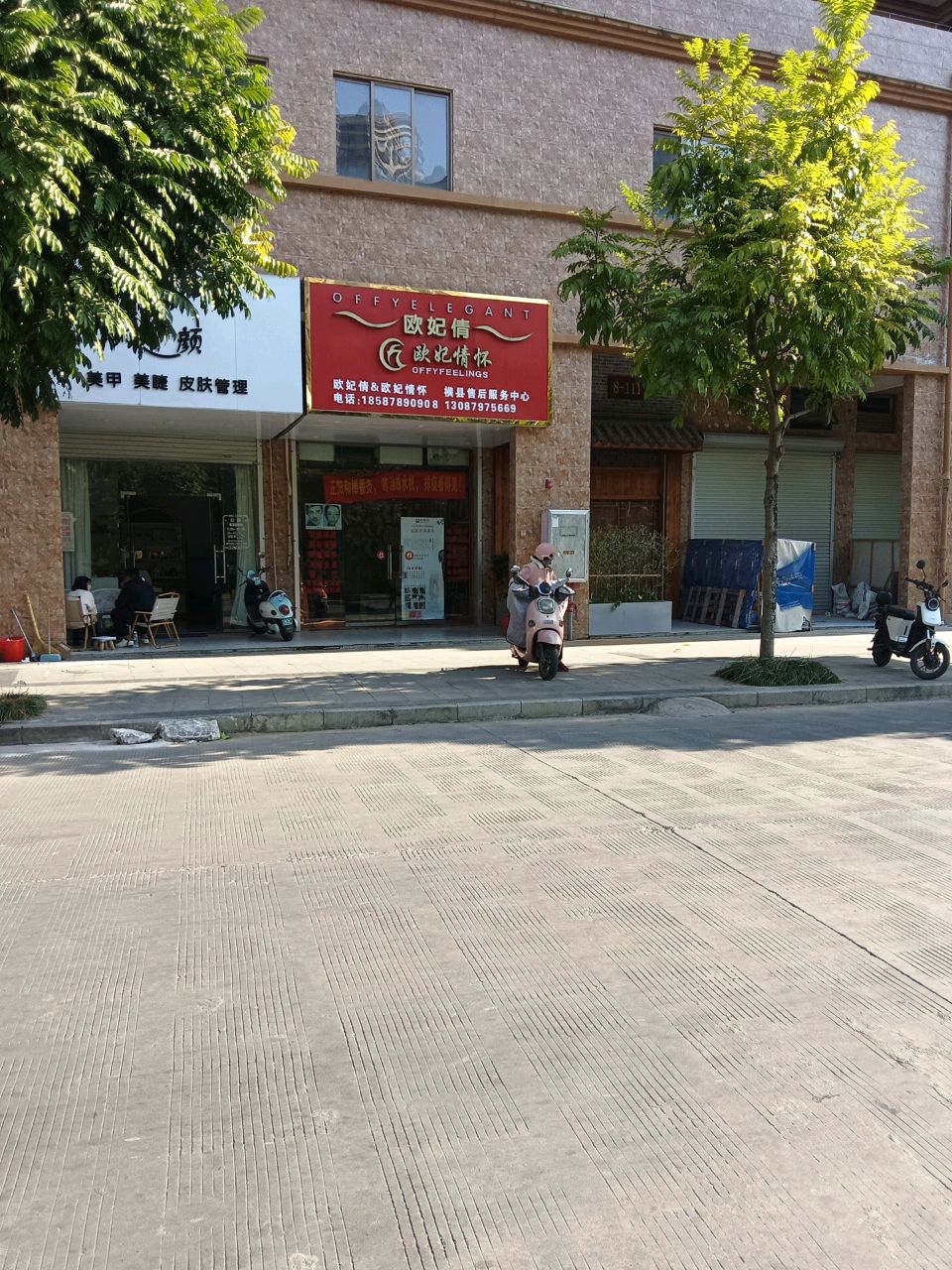 欧妃倩&欧妃情怀横县售后服务中心