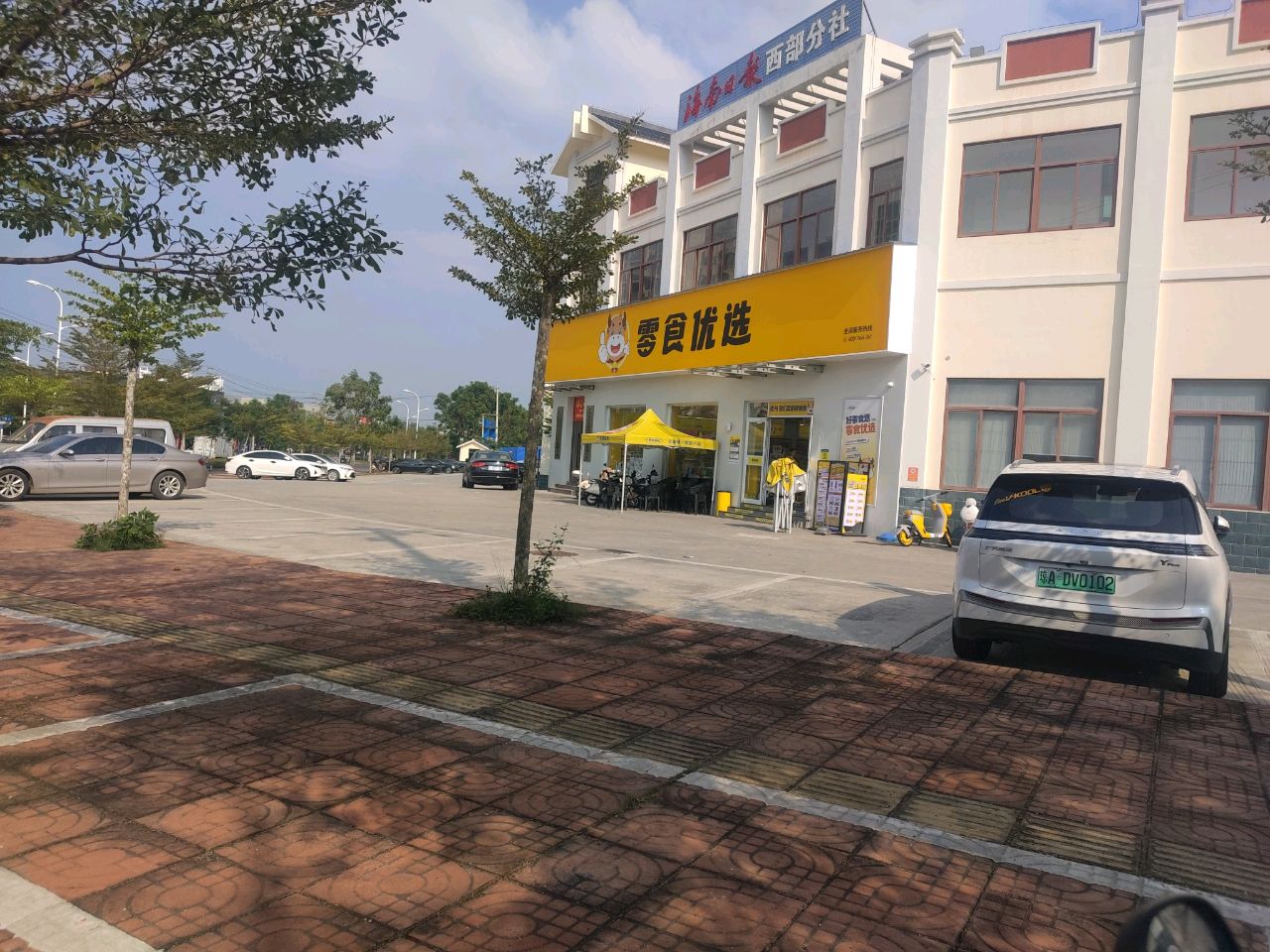 海南日报西部分社