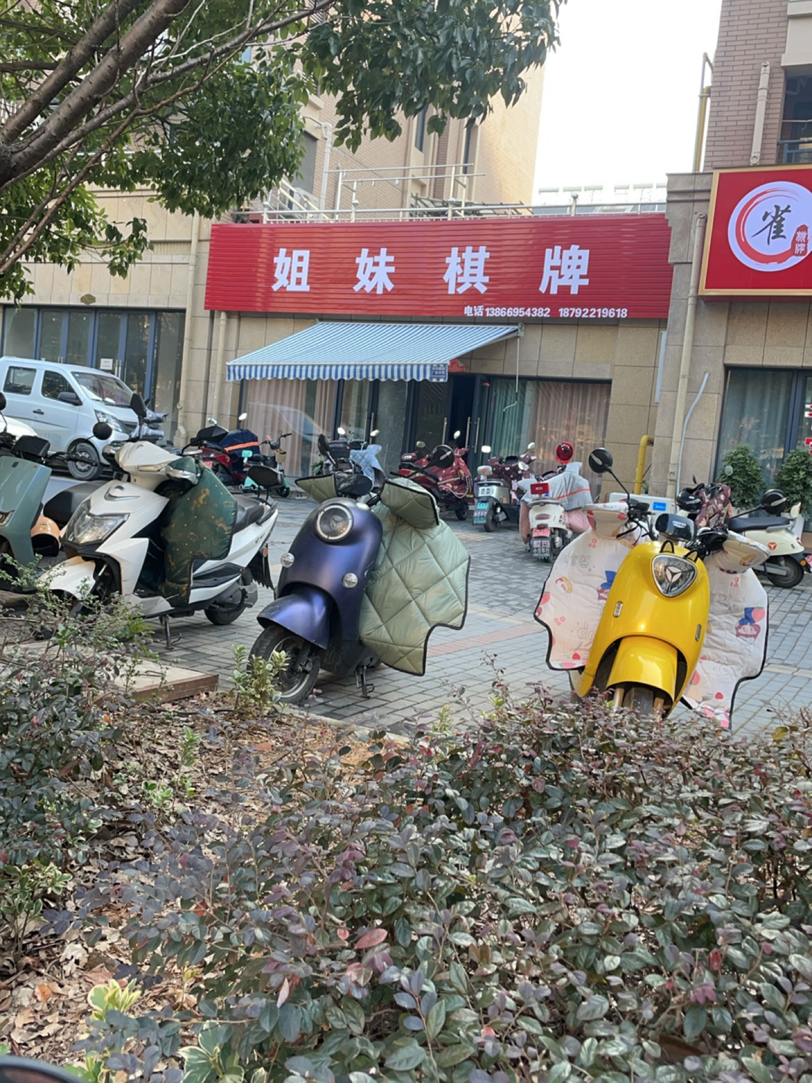 姐妹棋牌(染坊路店)