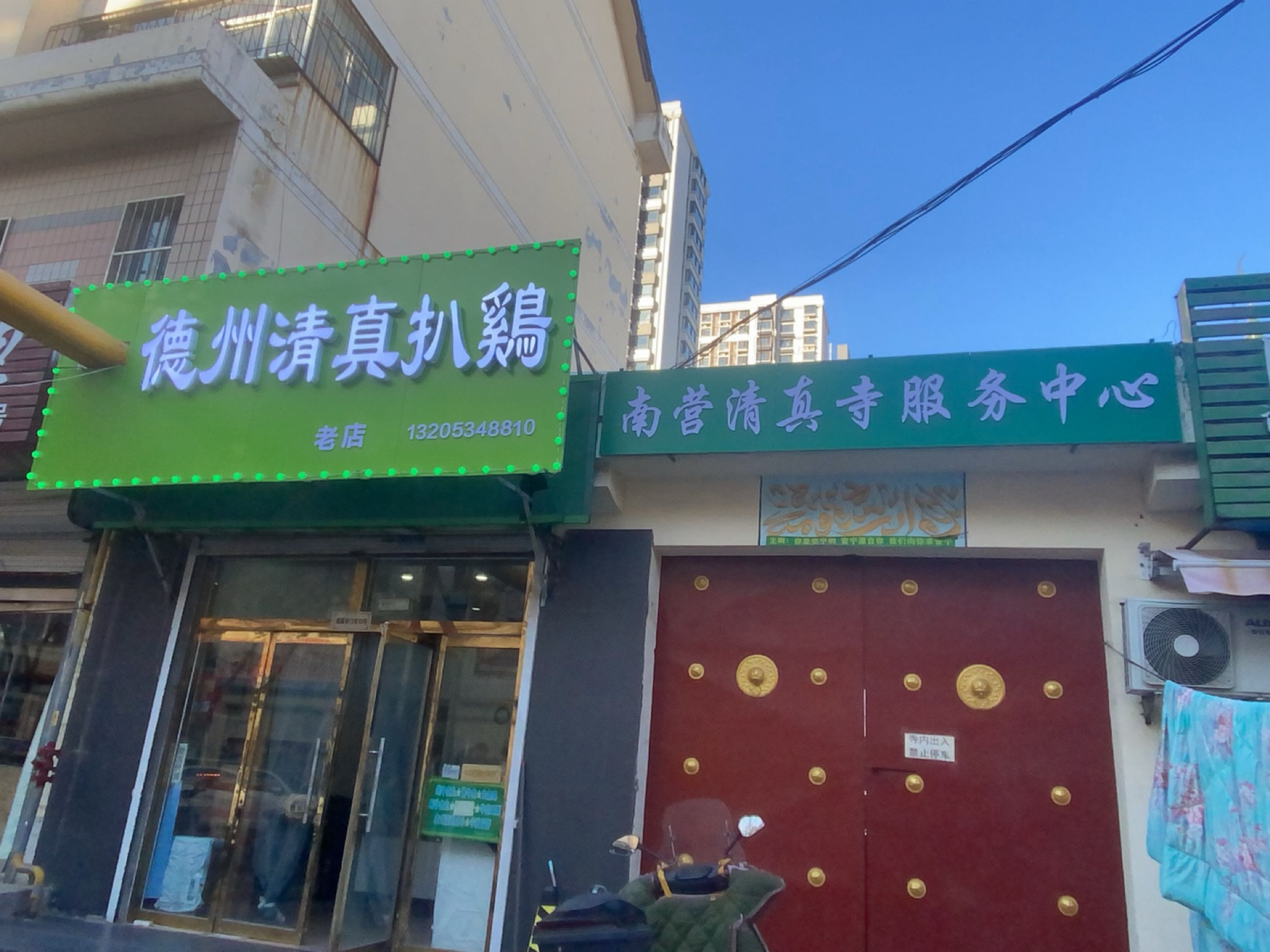 南营清真寺