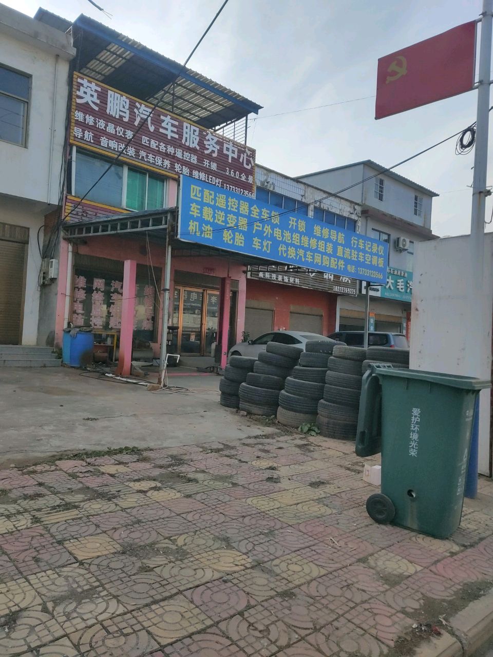 英鹏汽车服务中心