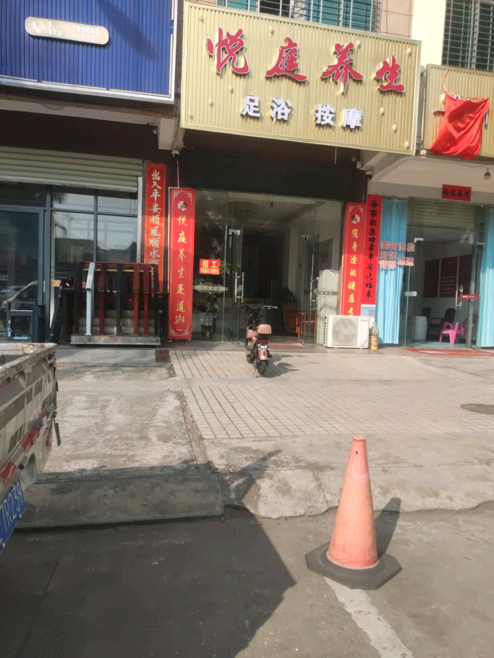 悦庭养生