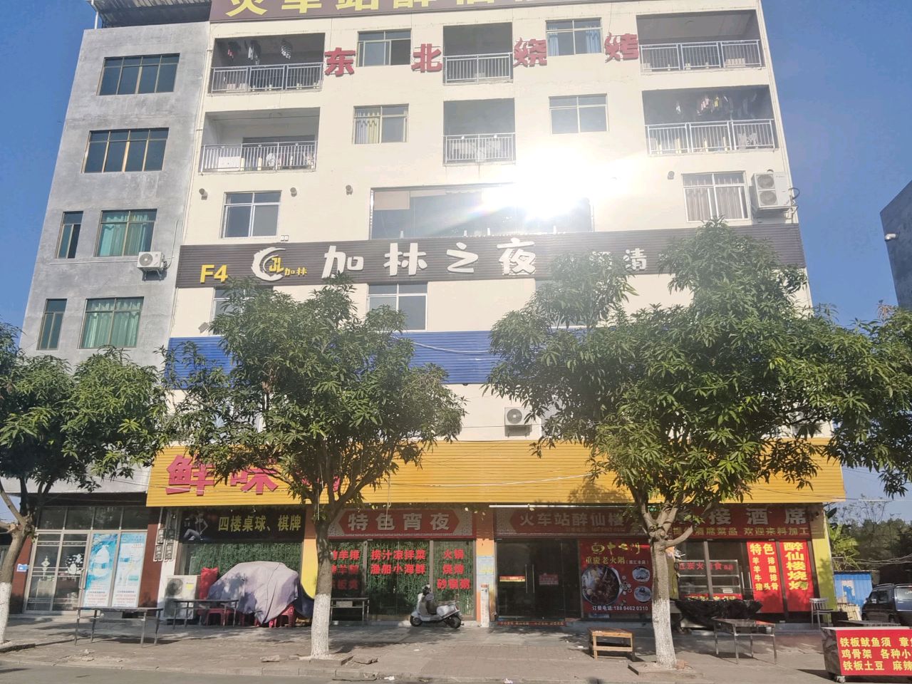 加林之夜休闲清吧