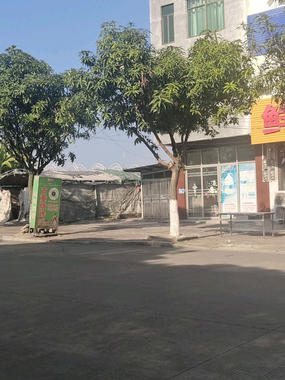 古董烧烤