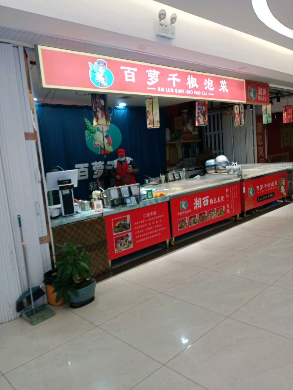 百萝千椒泡菜