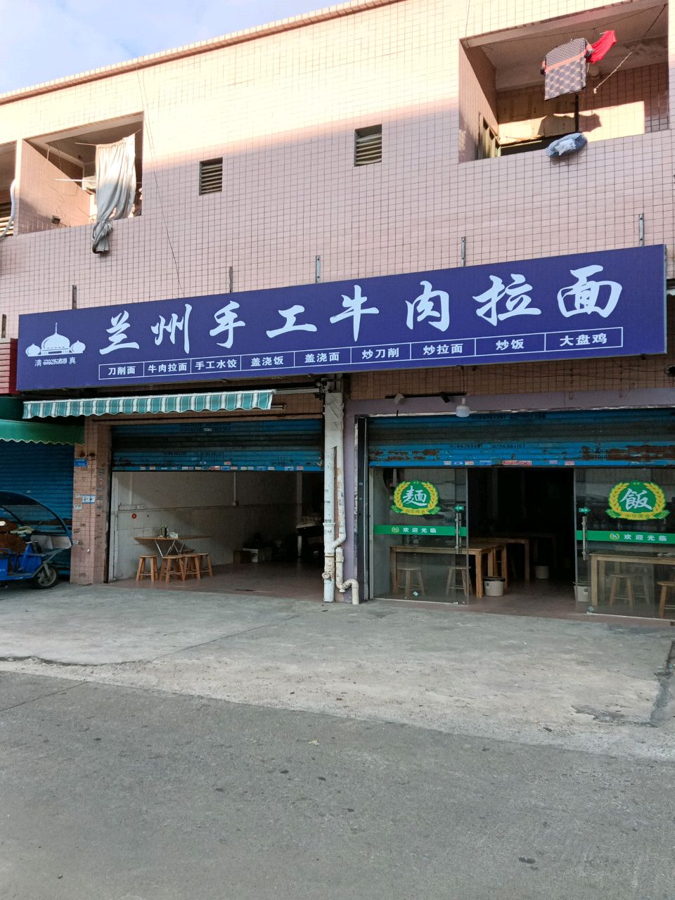 清真兰州手工牛肉拉面