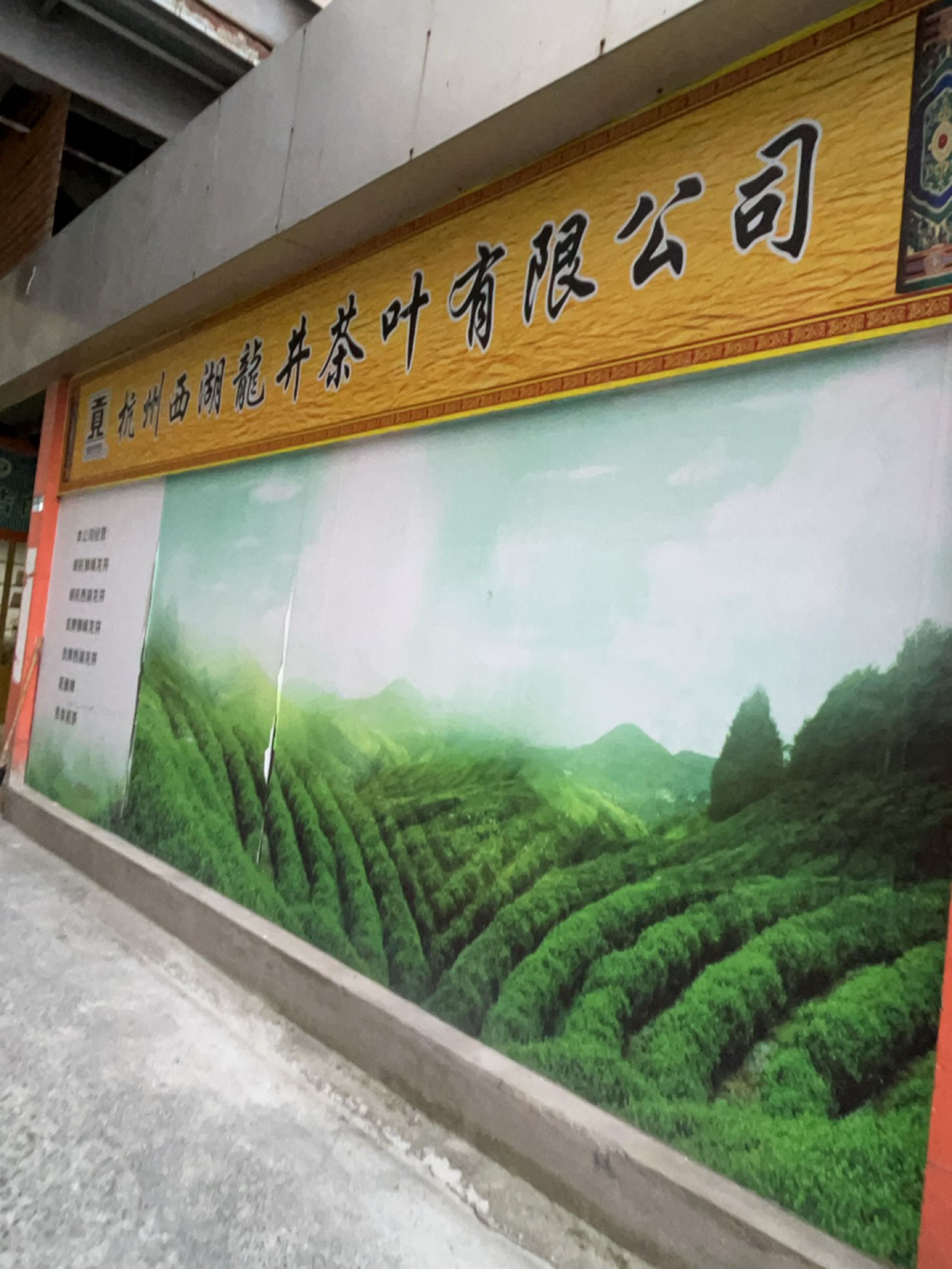 林芝茶叶(上海帝芙特国际茶文化广场店)