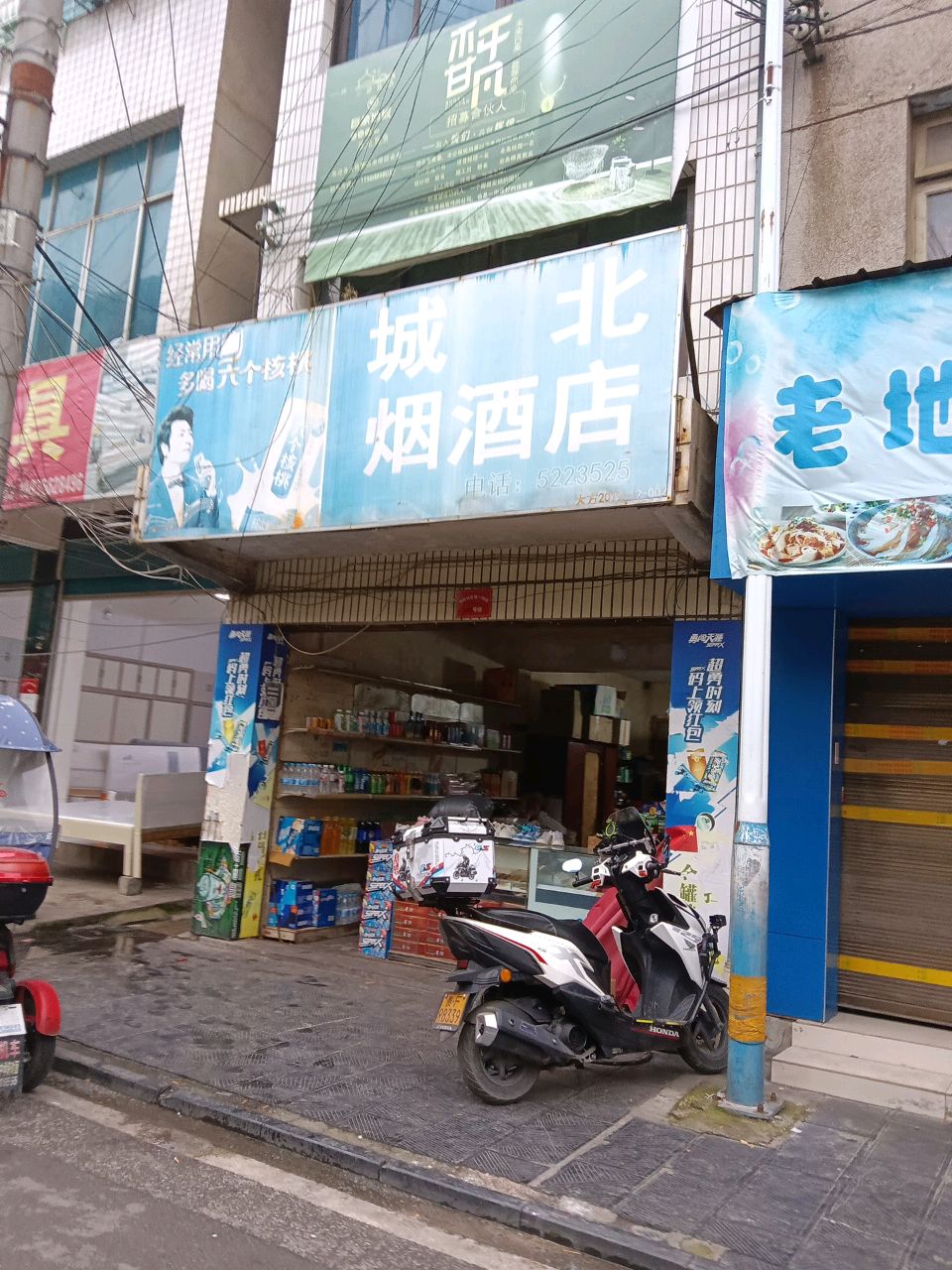 城北烟酒店