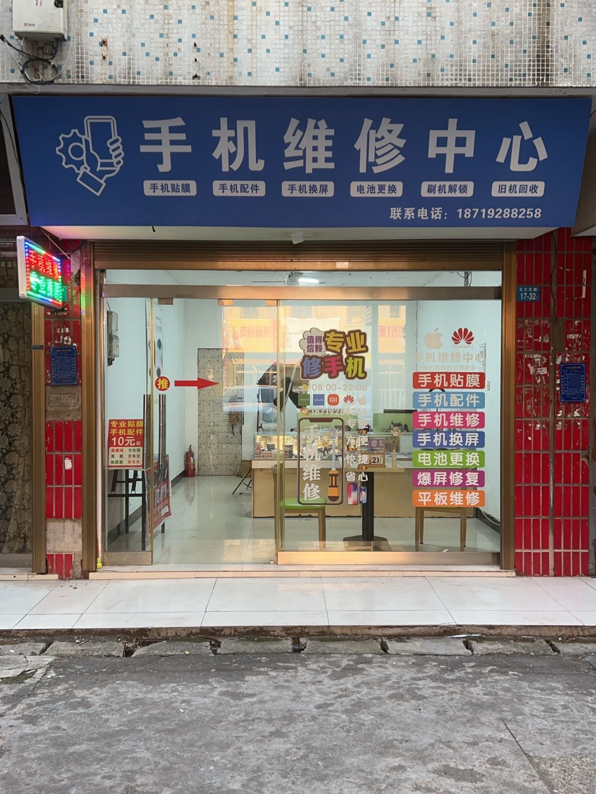 手机维修中心·工作室