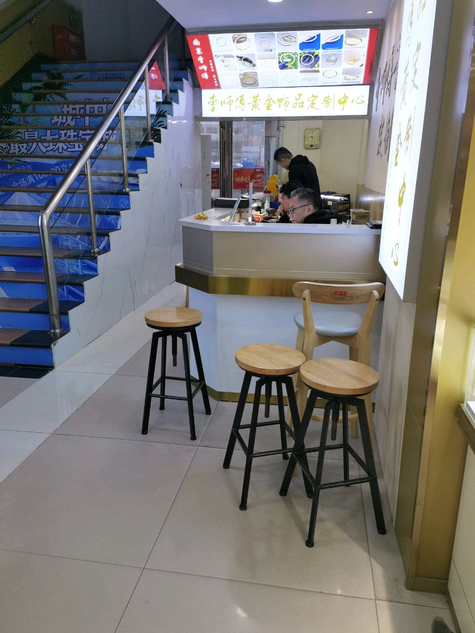 李师傅黄金饰品定制中心(山西路百货大楼店)
