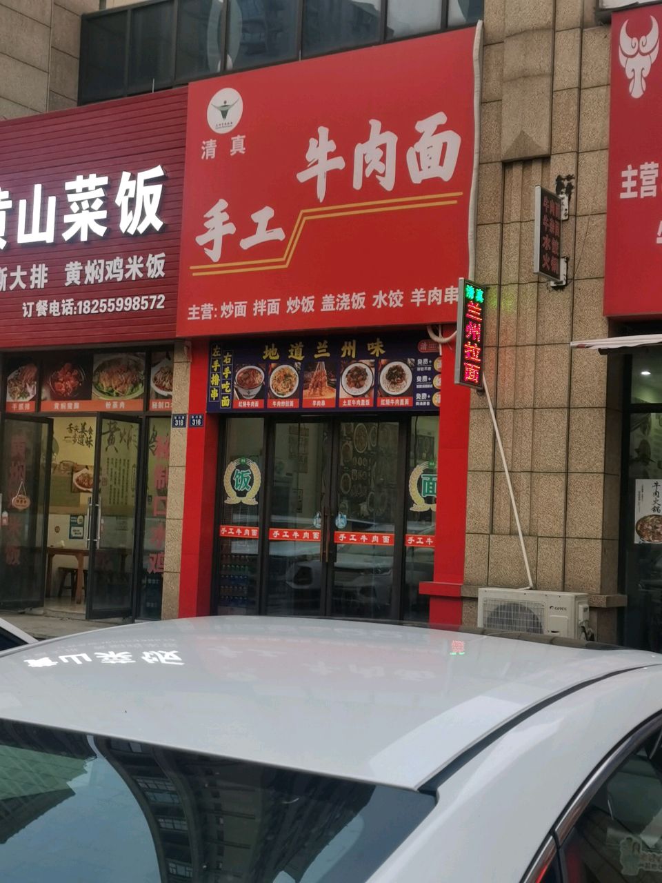 清真手工牛肉面(长安店)