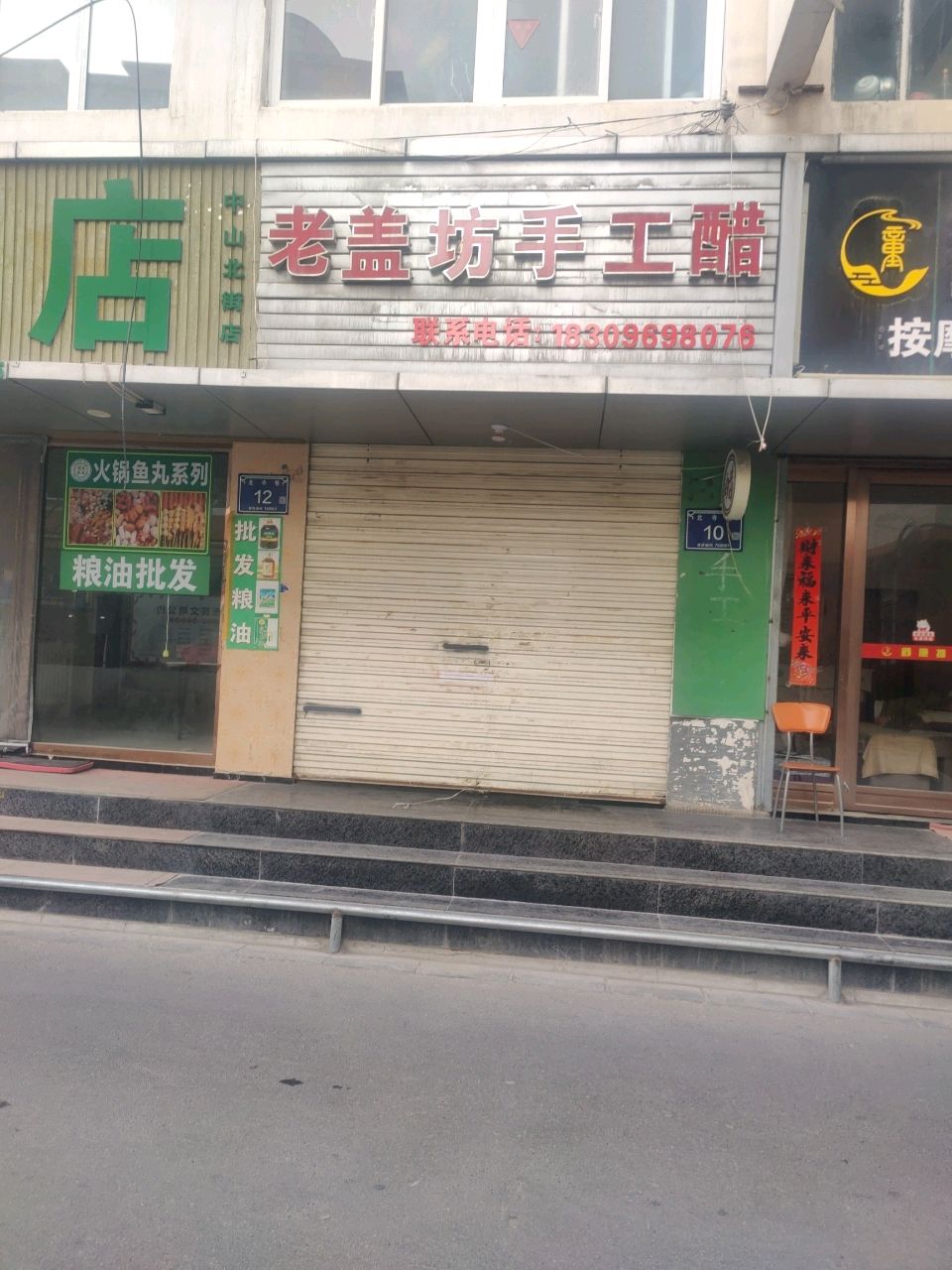 清真金学海牛羊肉店(北寺巷店)