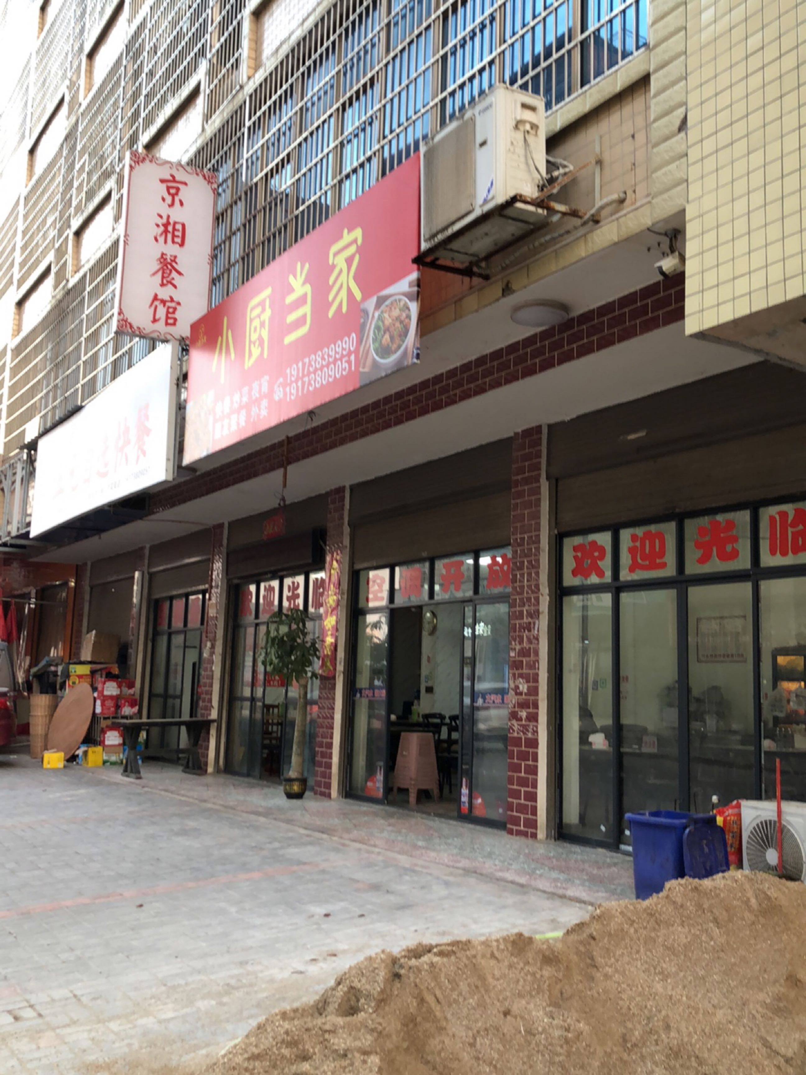 小厨当家(吉星安置小区店)