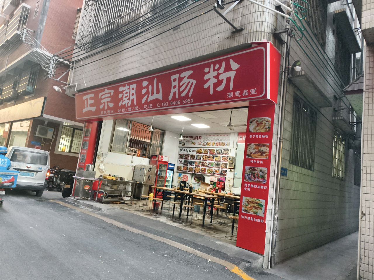 正宗潮汕肠粉(王府井店)