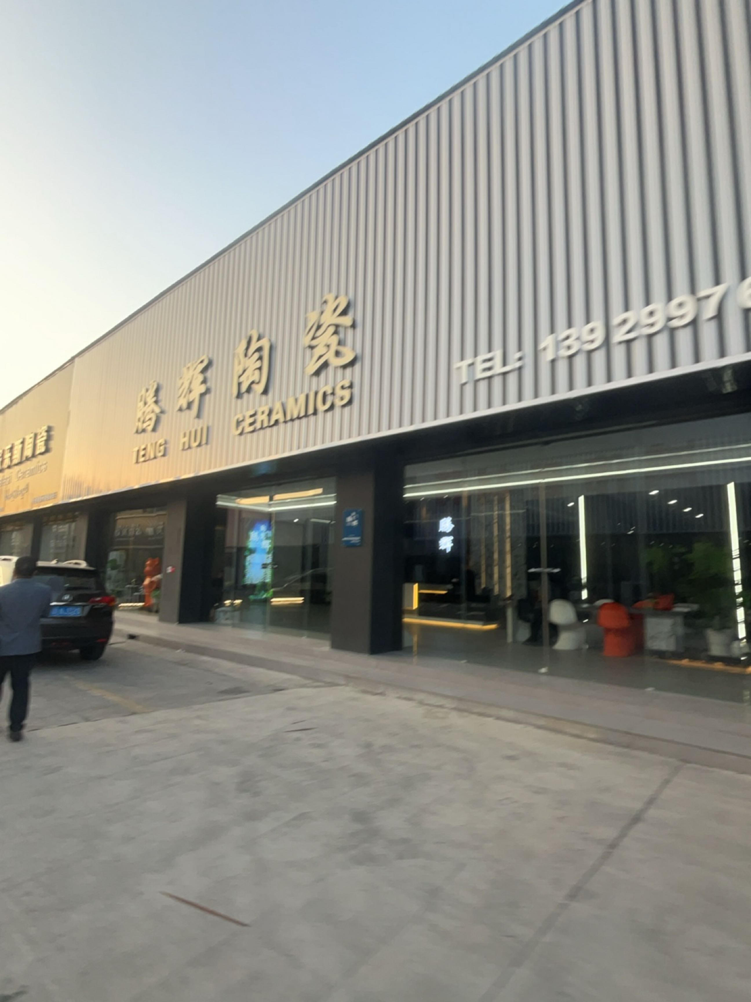 腾辉陶瓷(河东大街店)