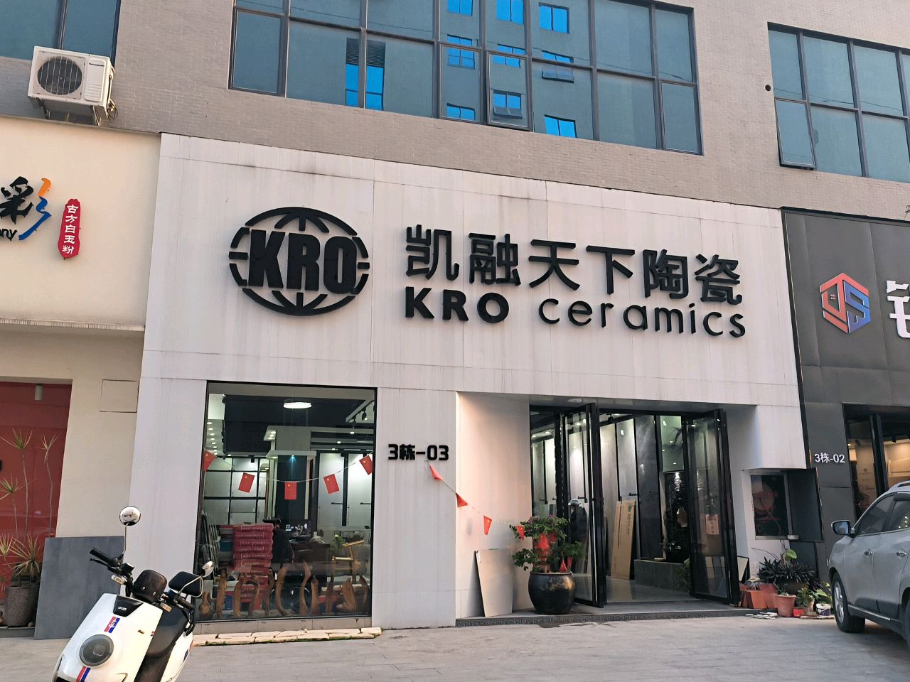 凯融天下陶瓷(横一路店)