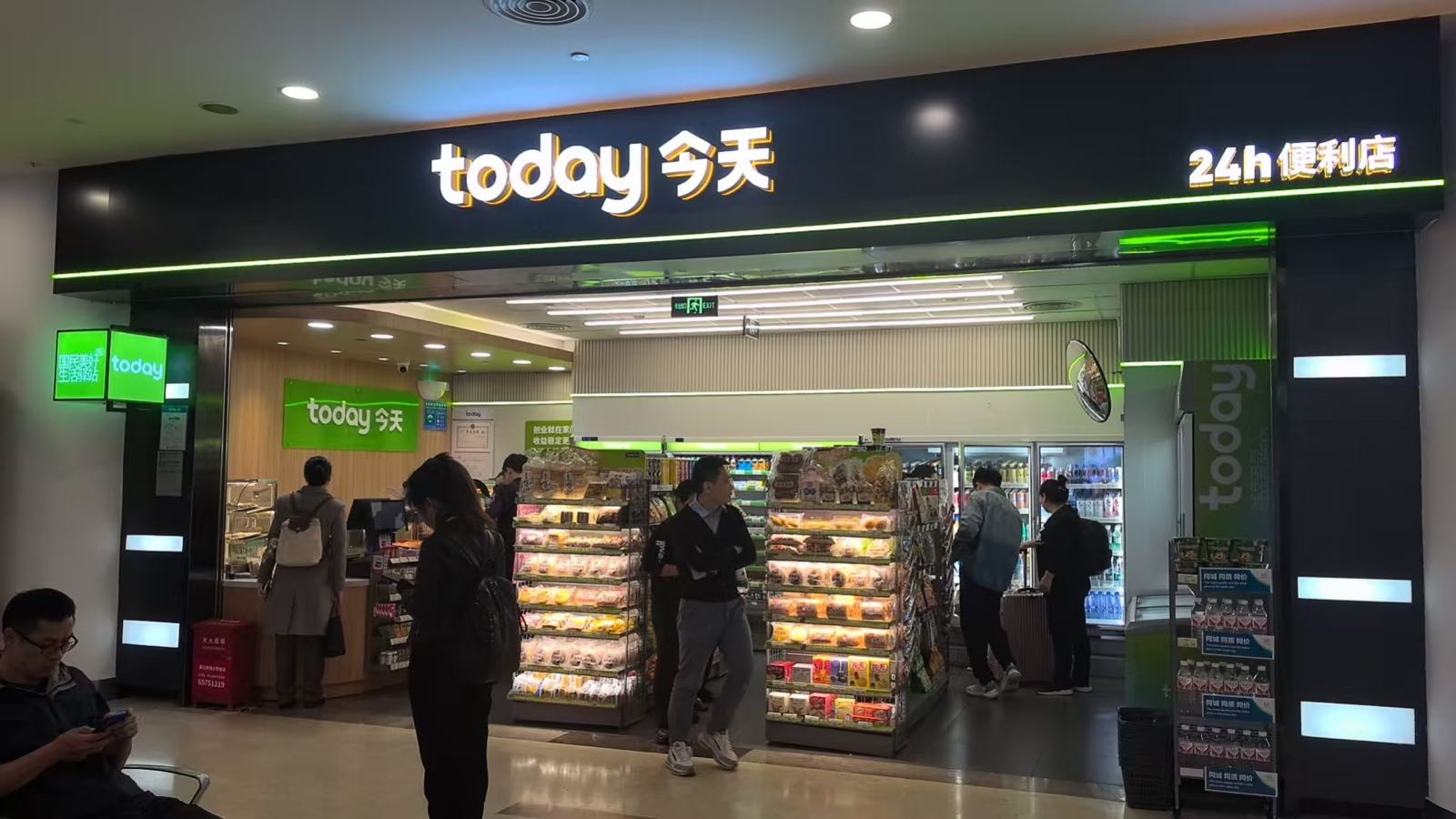 today今天(海口美兰机场T1店)