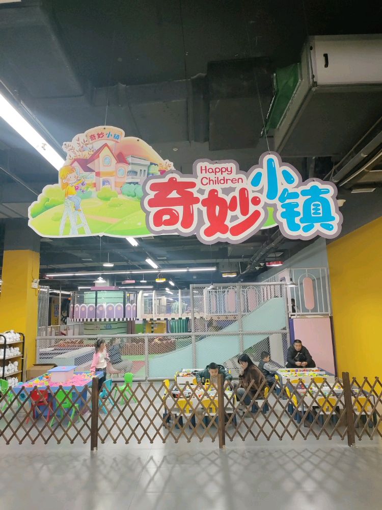 奇妙小镇