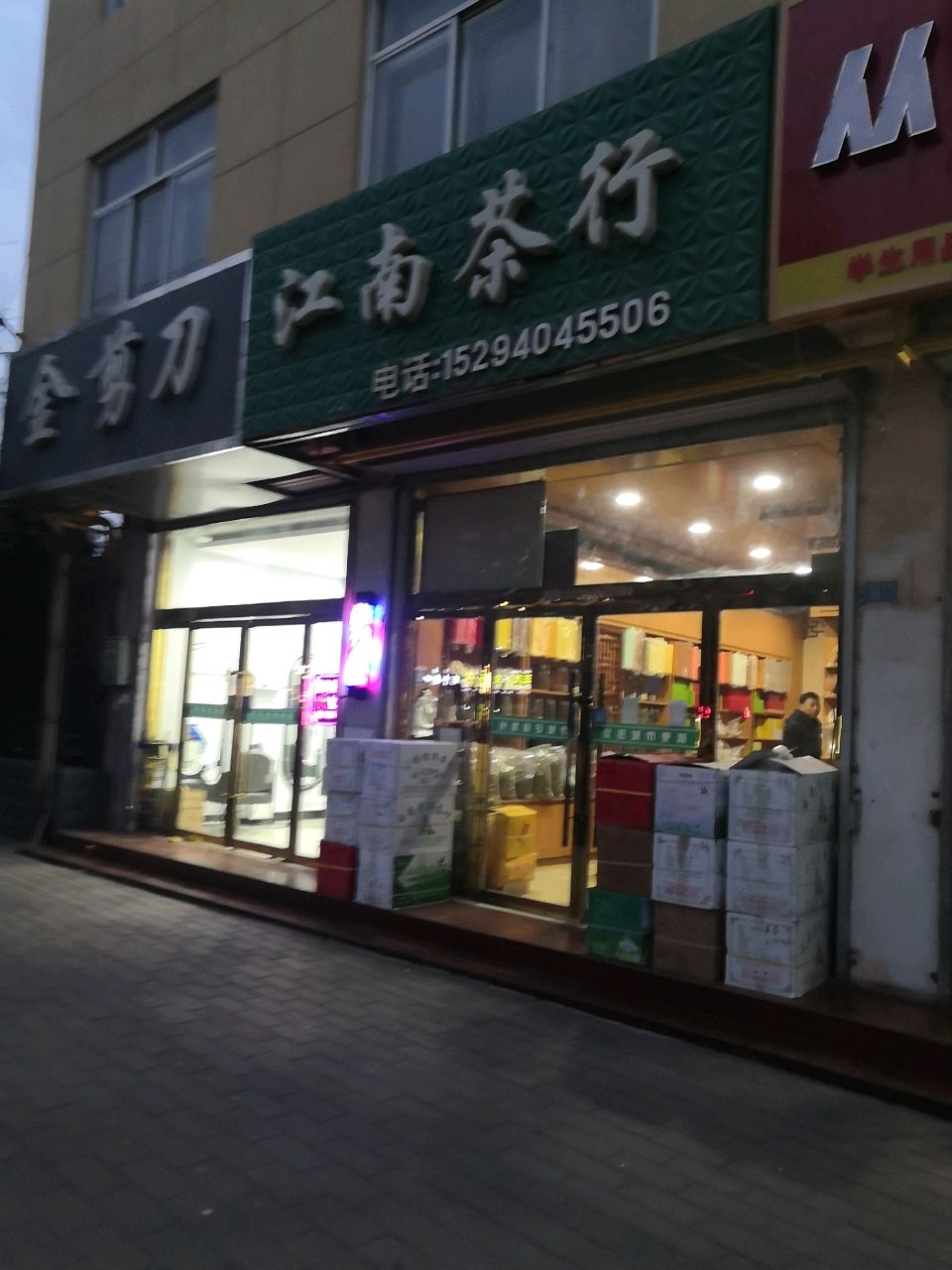 江南茶行(新桥路店)