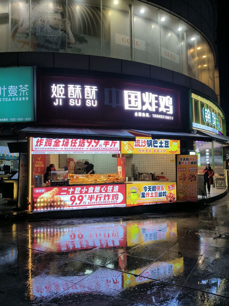 姬酥酥·中国炸鸡(大东街店)