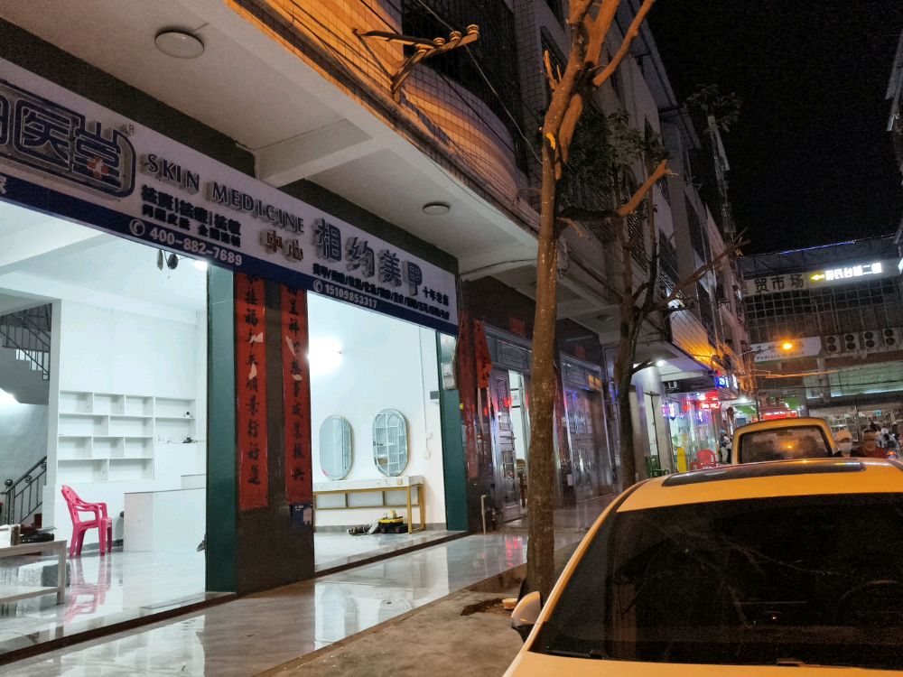 铂医堂-相约美甲