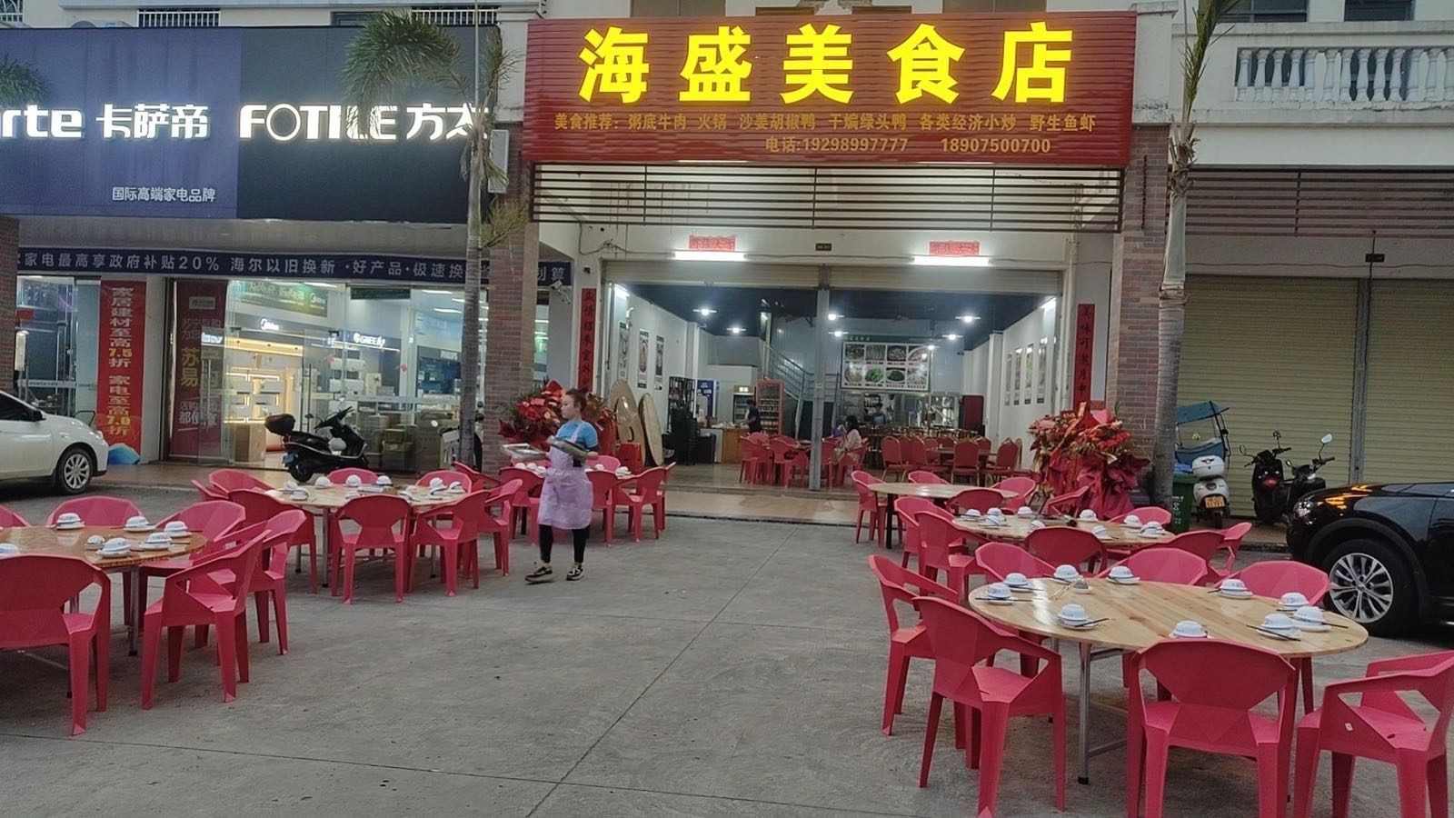 海盛美食店