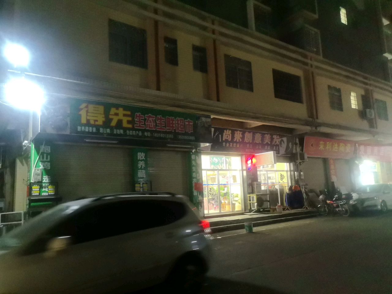 得先生态生鲜超市