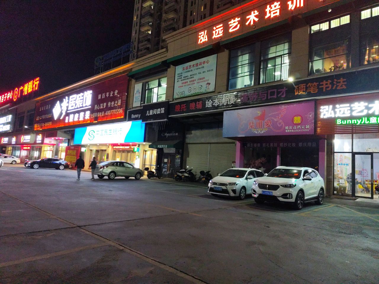 泓远艺术培训中心