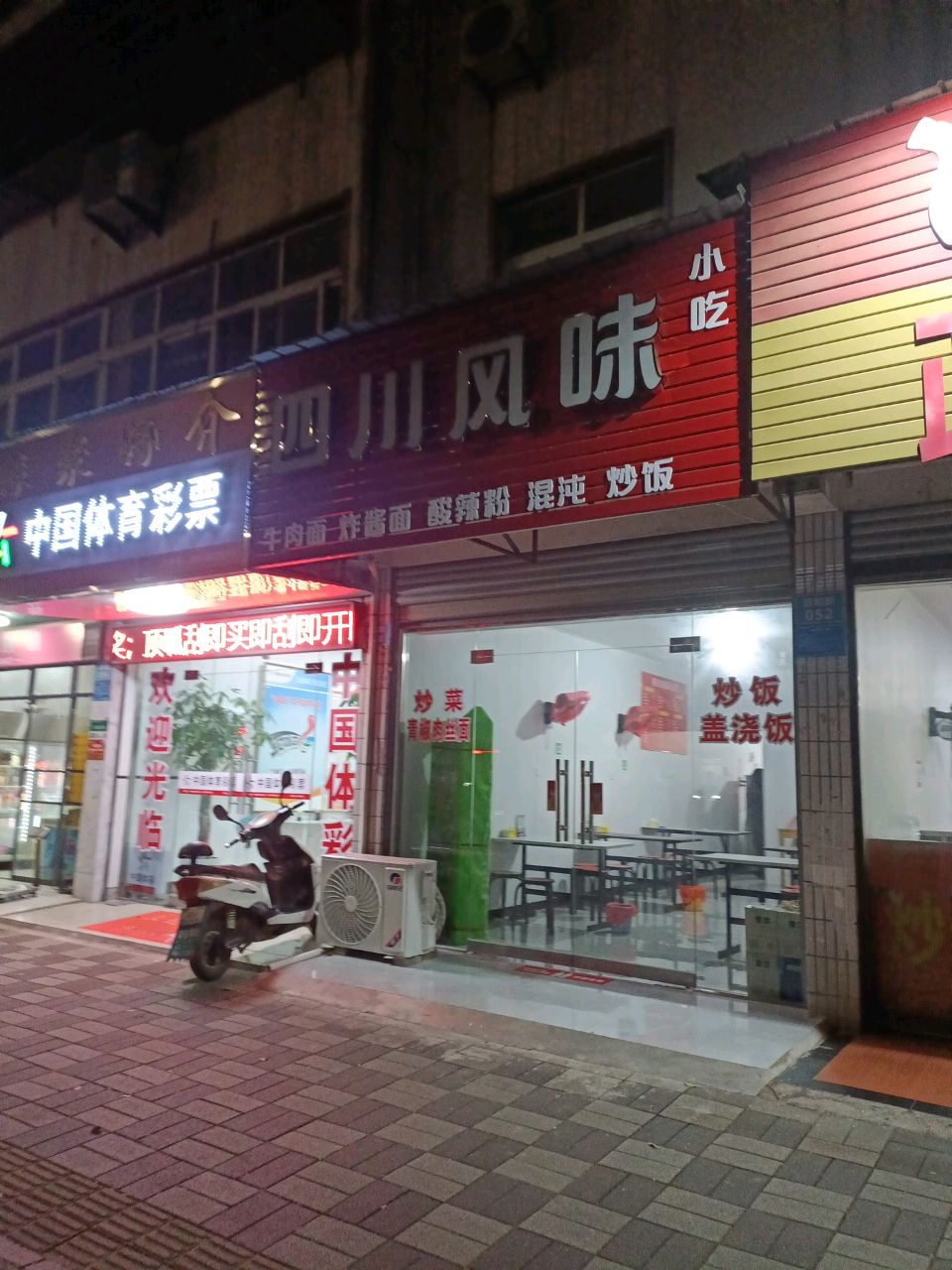 四川风味
