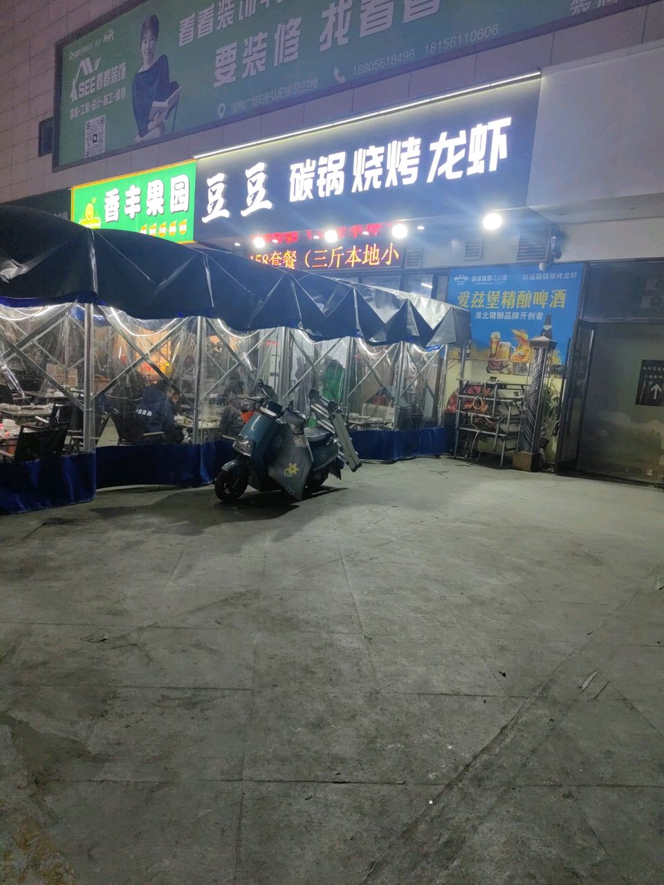 豆豆碳锅烧烤龙虾(国购金街店)