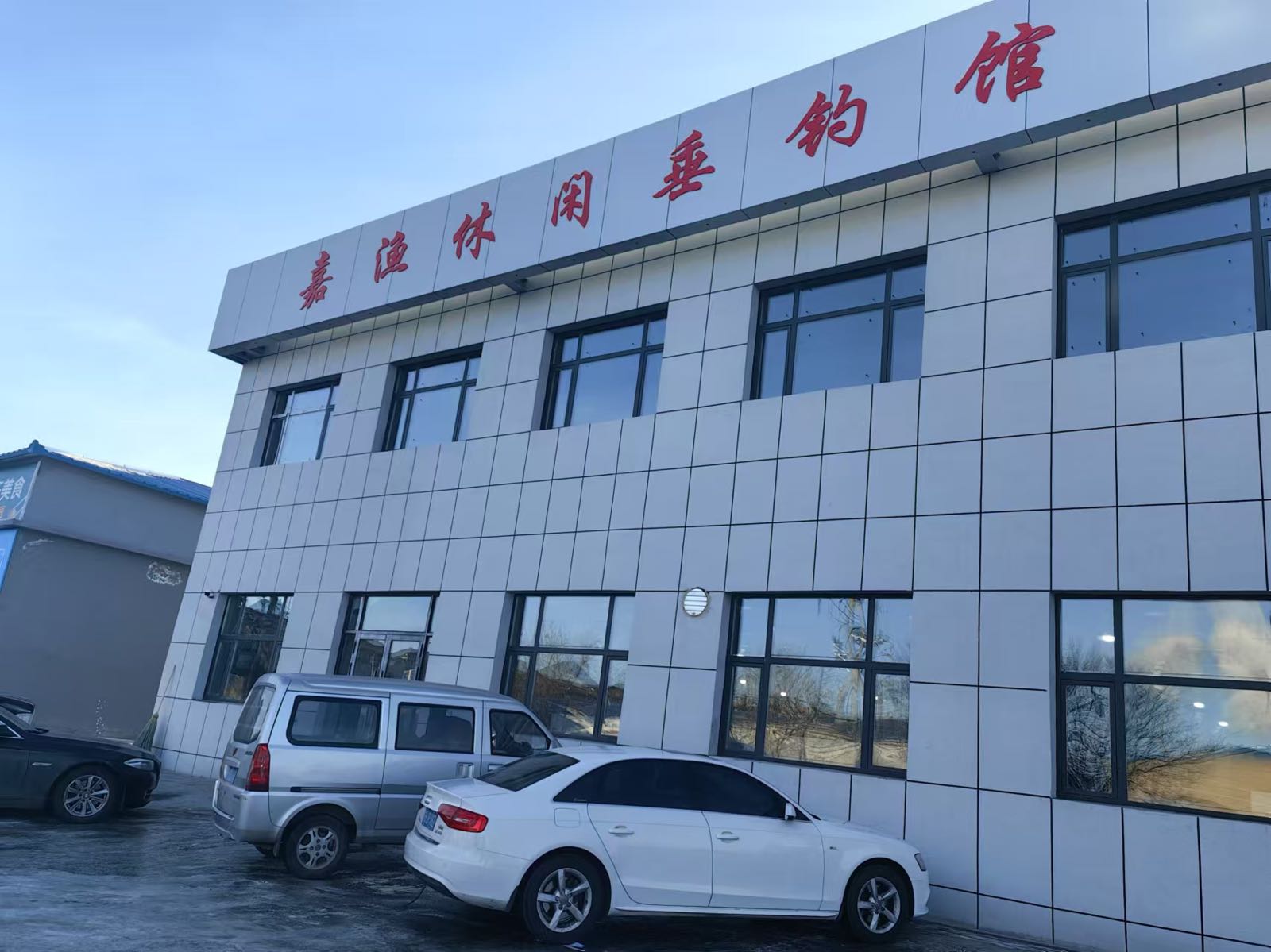 嘉渔休闲垂钓馆(贝子庙大街东路店)