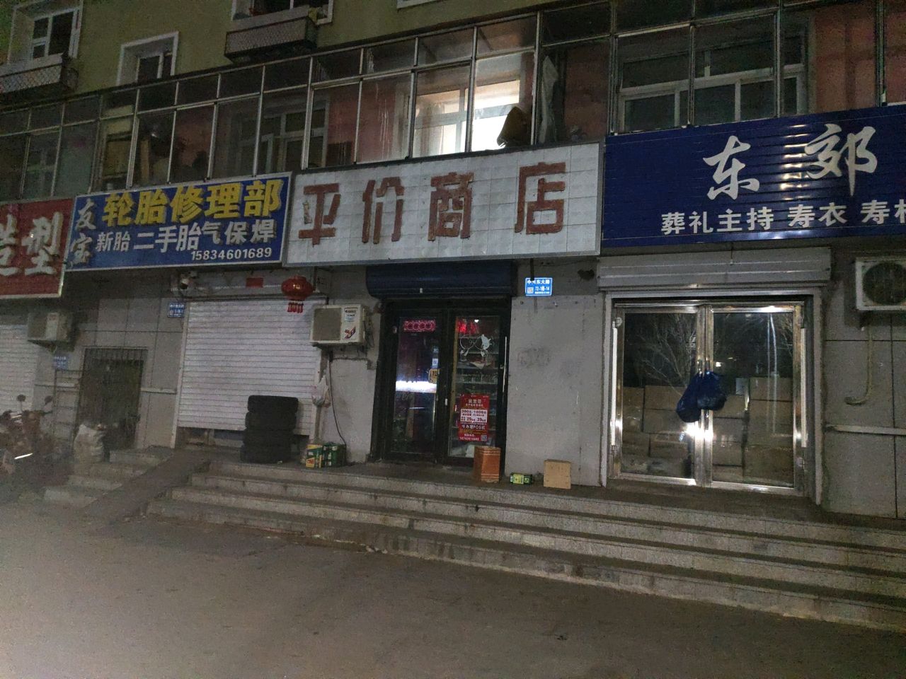 平价商店(中兴东大路店)