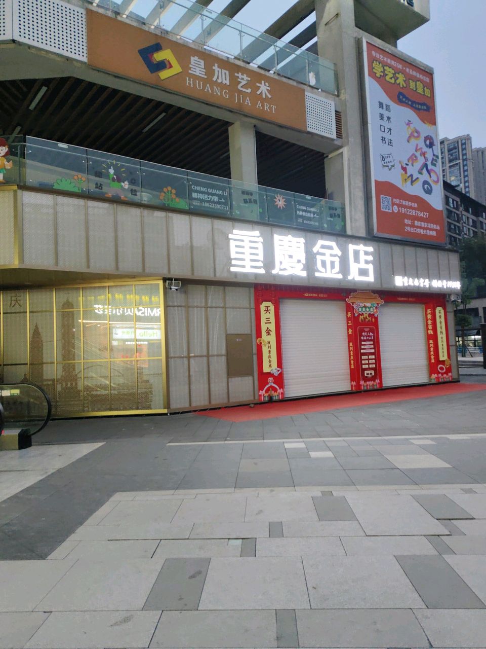 重庆市金店