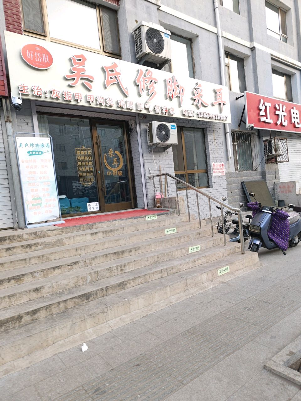 吴氏修脚采耳