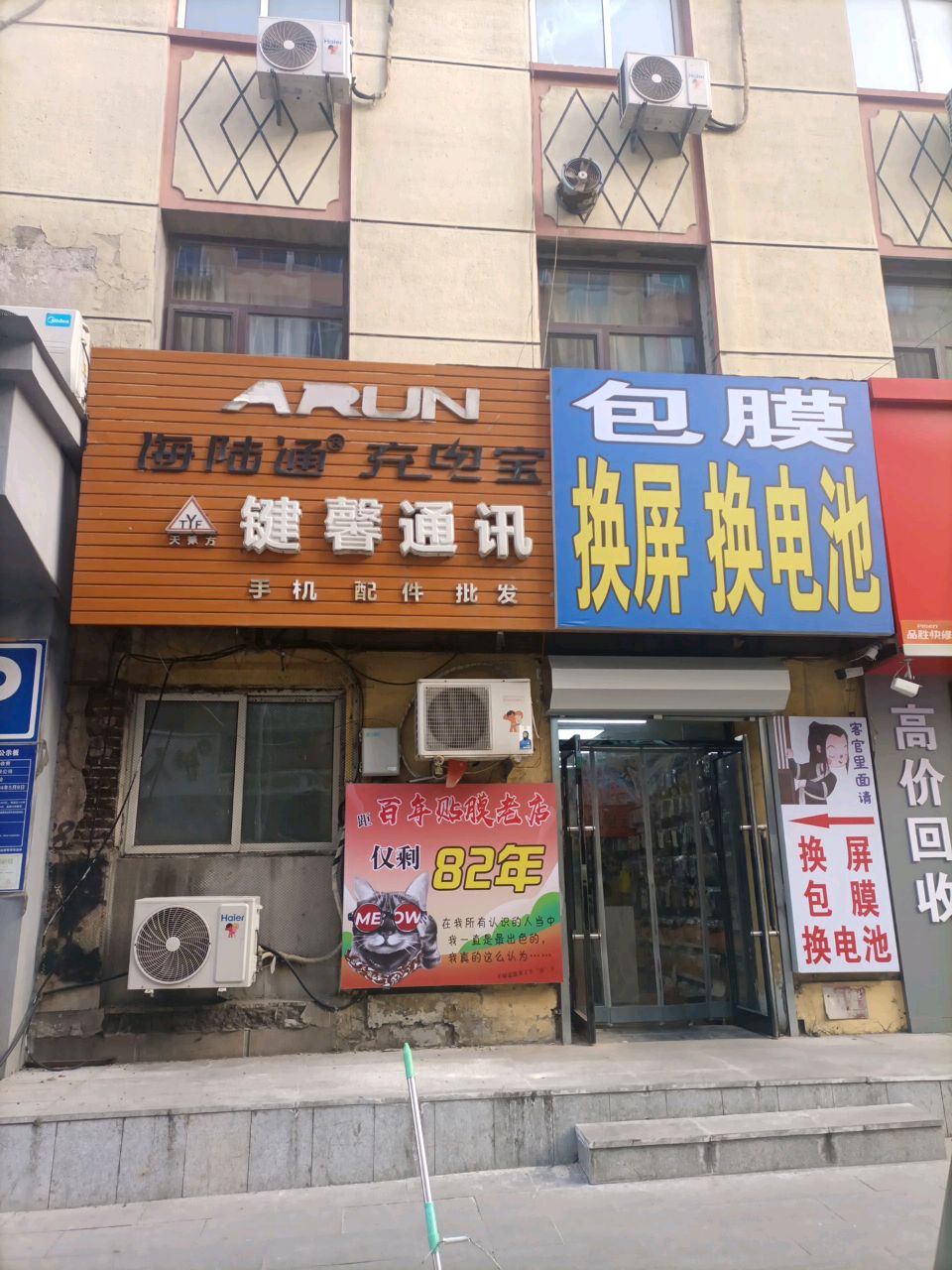 包膜换屏换电池