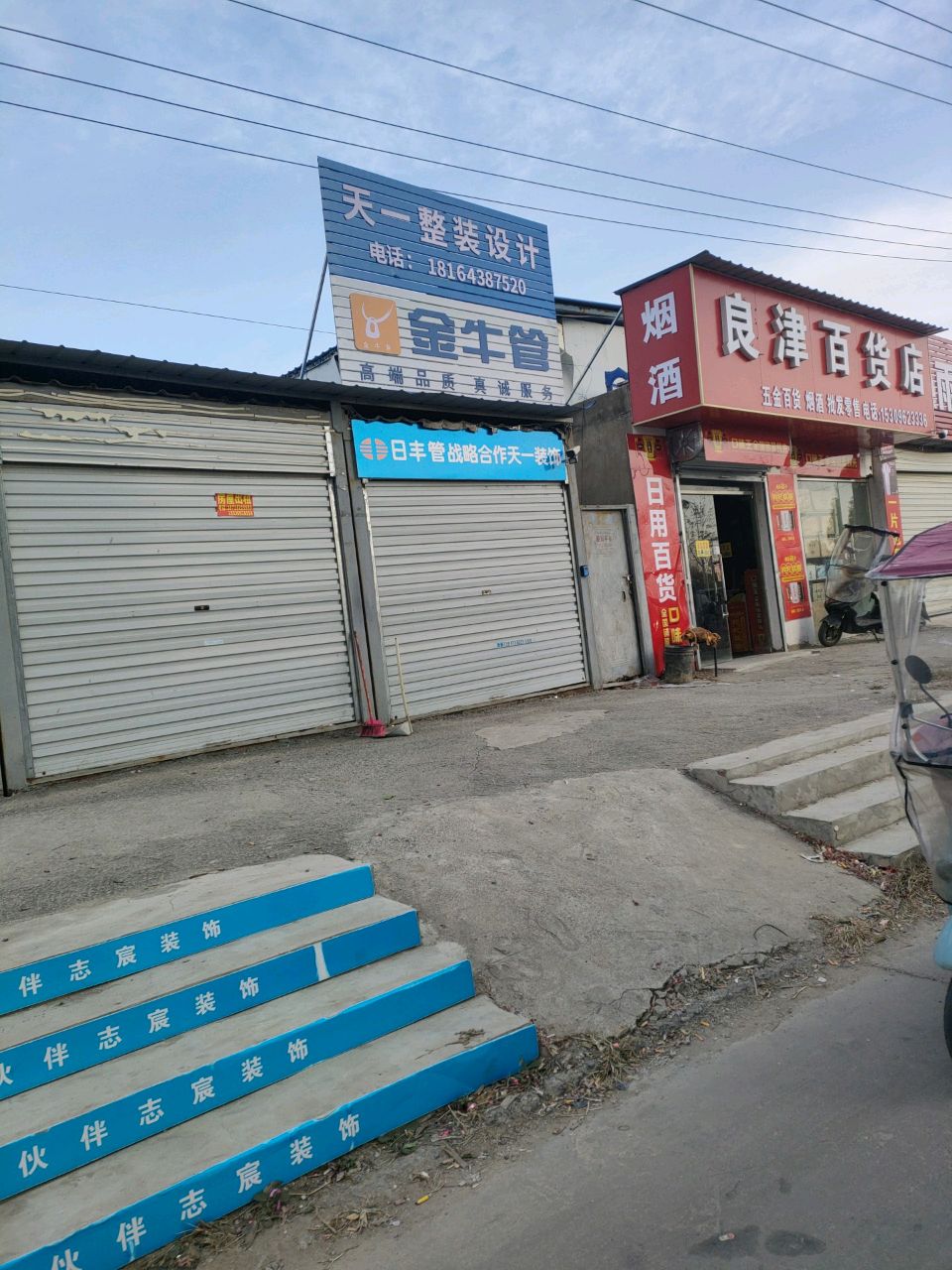 烟酒