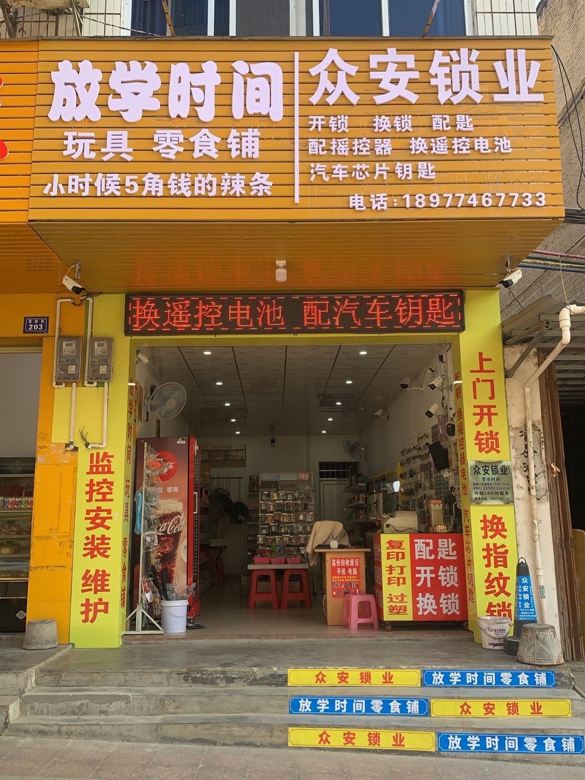众安开锁
