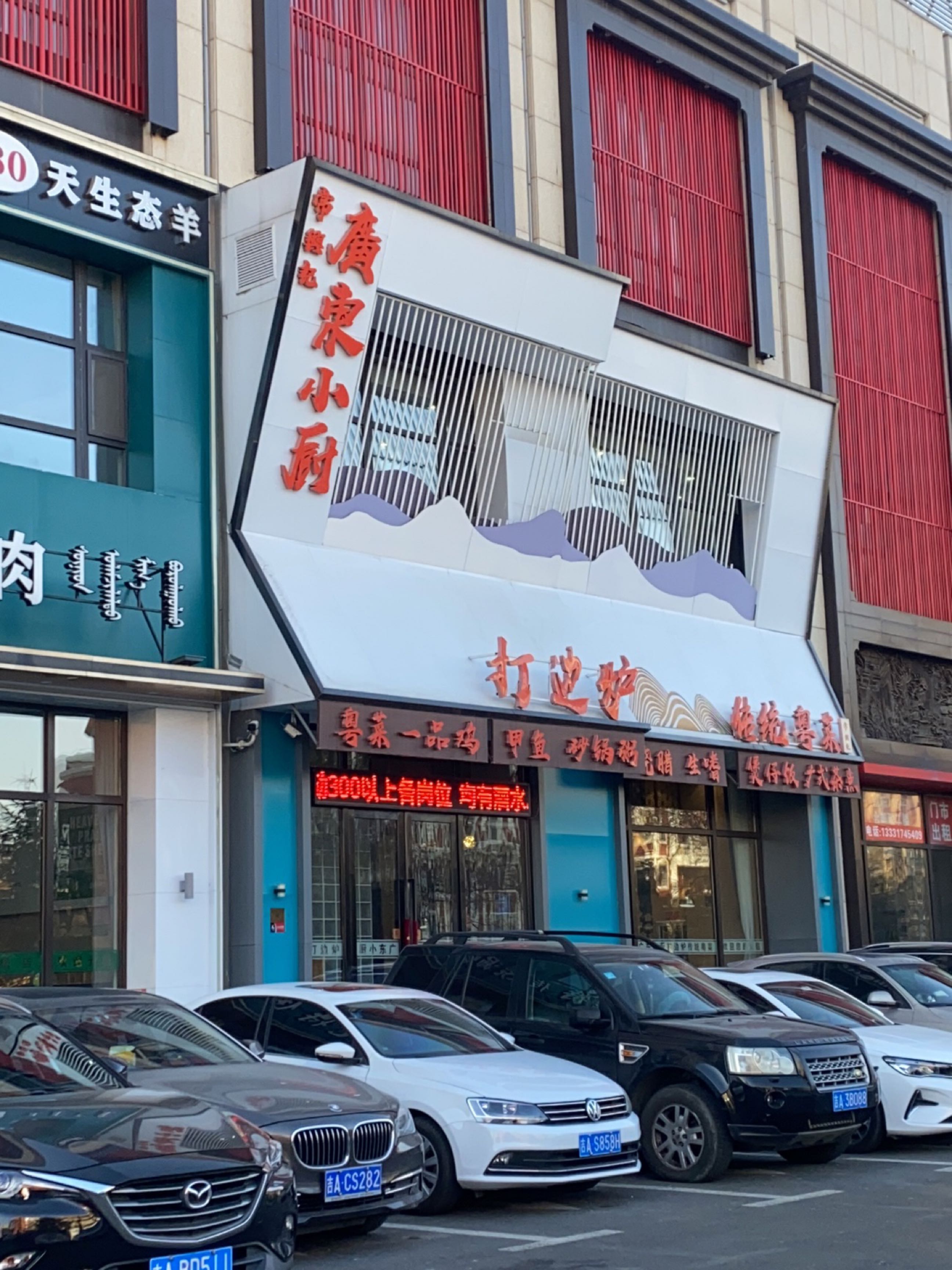 打边炉传统粤菜(浦东路店)