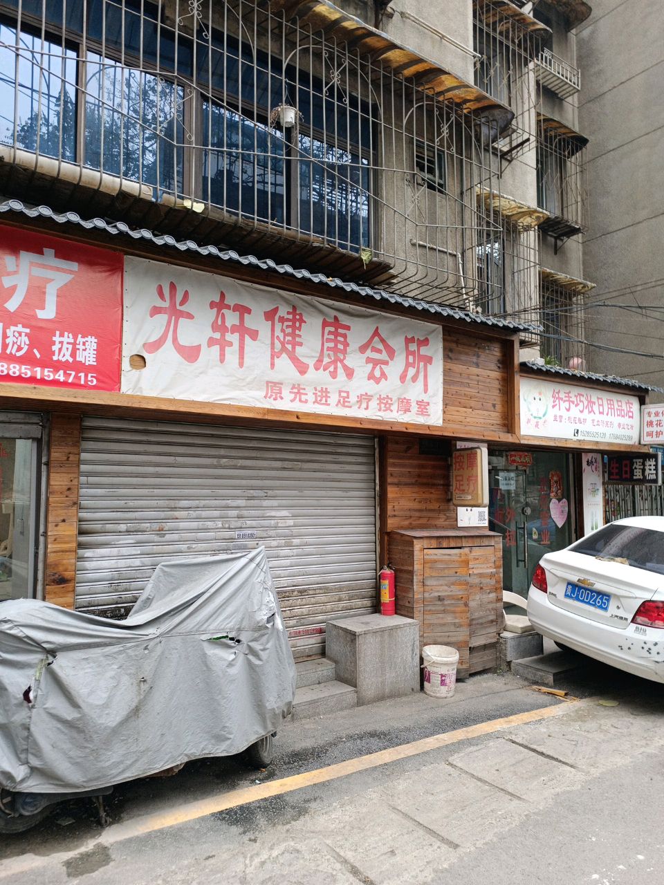 纤手巧妆日用品店