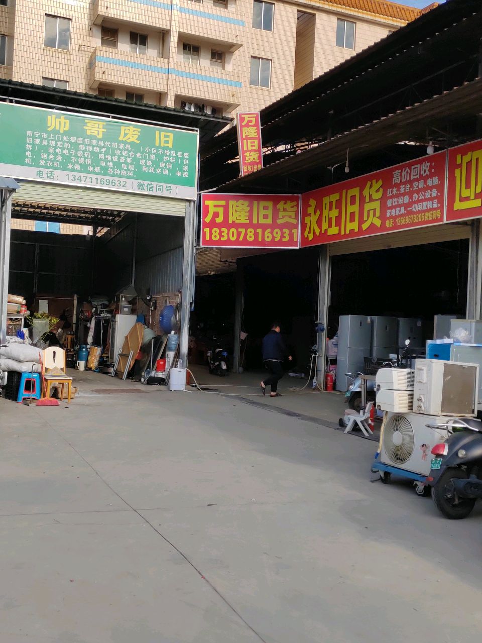 帅哥废旧