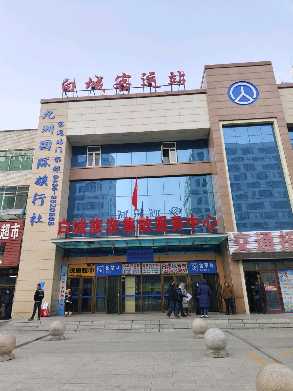 白城客运站